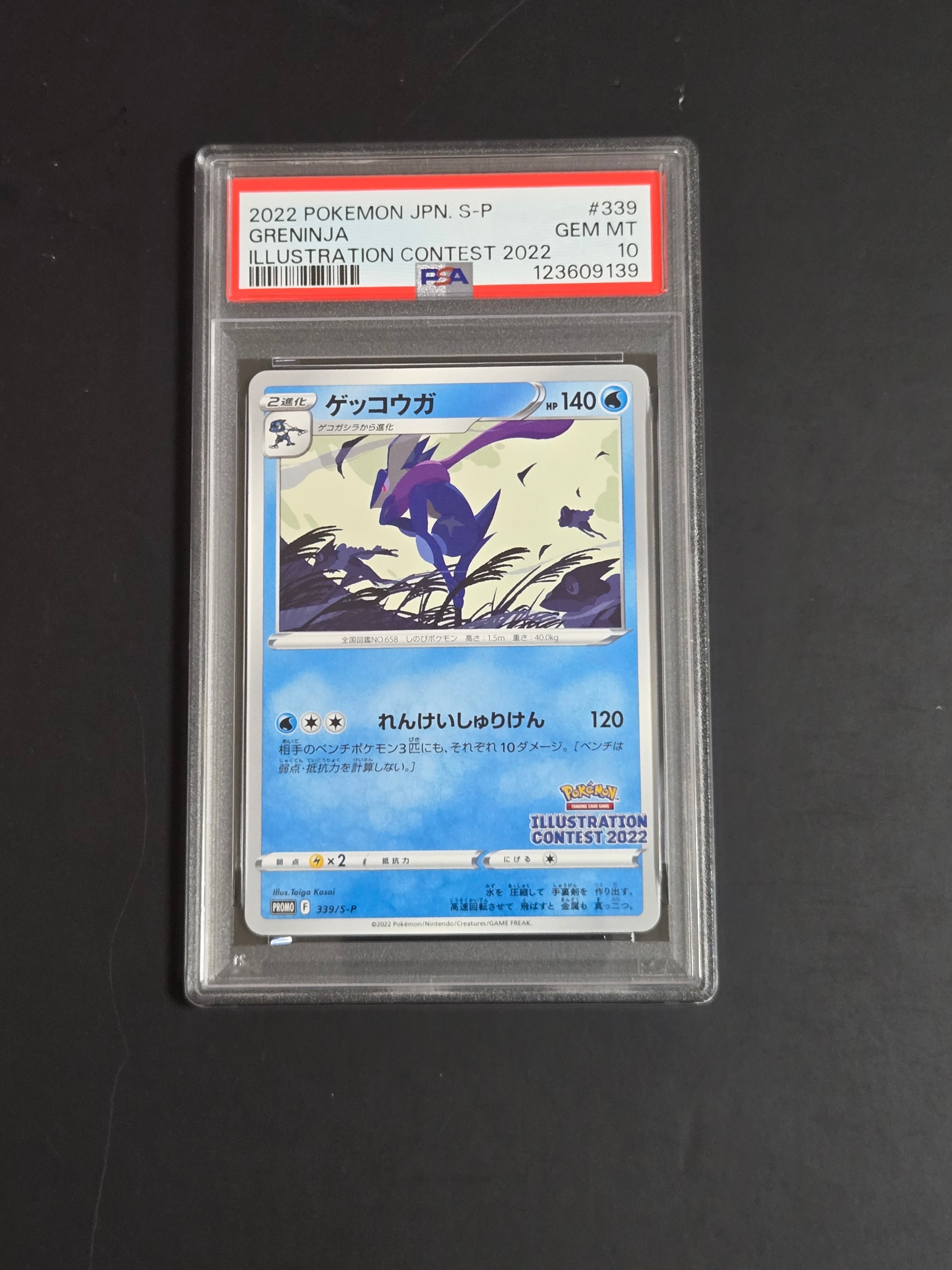ゲッコウガ プロモ[PROMO339 S-P](プロモーションカード「ポケモンセンター・ポケモンストア・ポケモンセンターオンライン2000円以上購入特典」)
