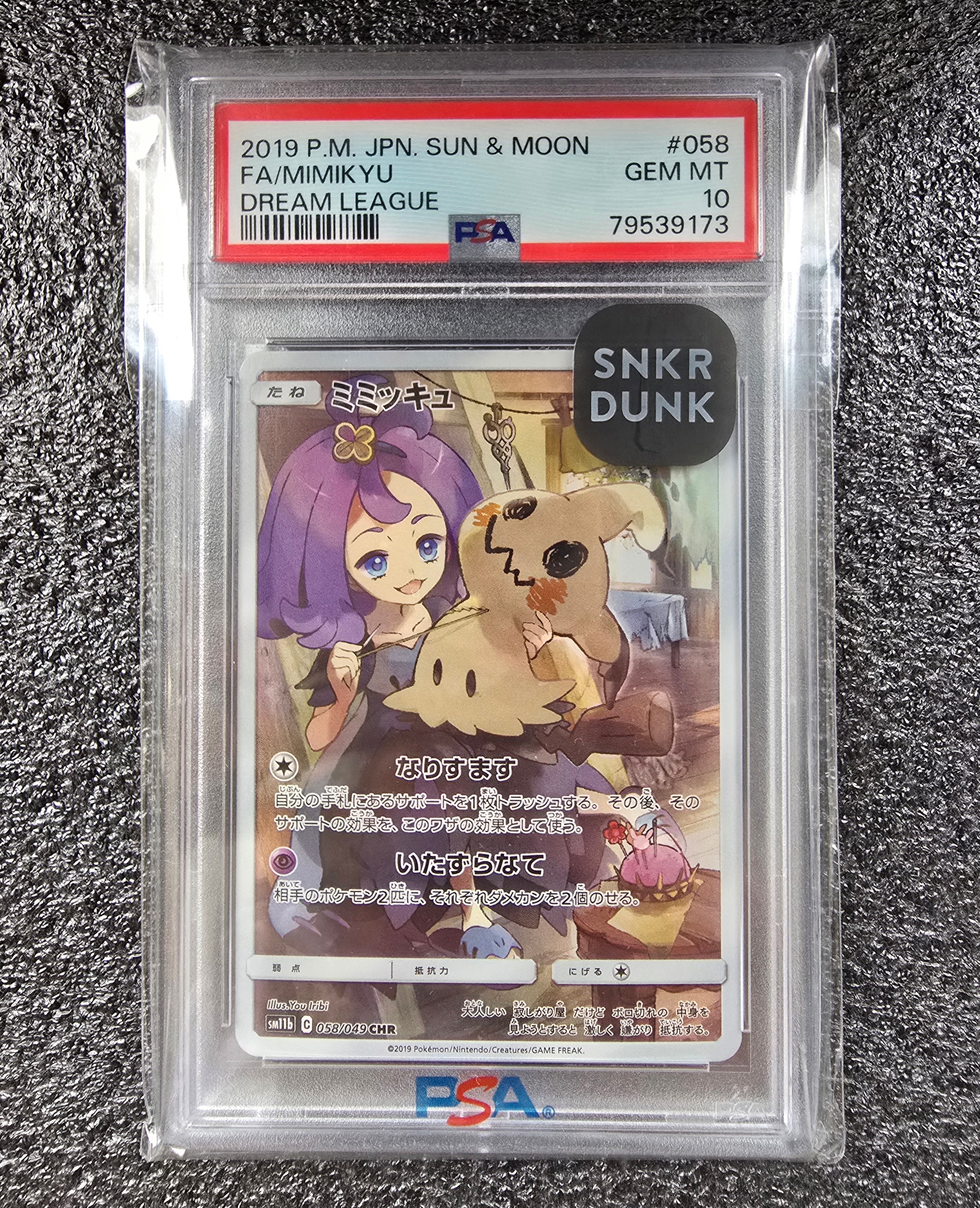 ミミッキュ (アセロラ) CHR[SM11b 058/049](強化拡張パック「ドリーム