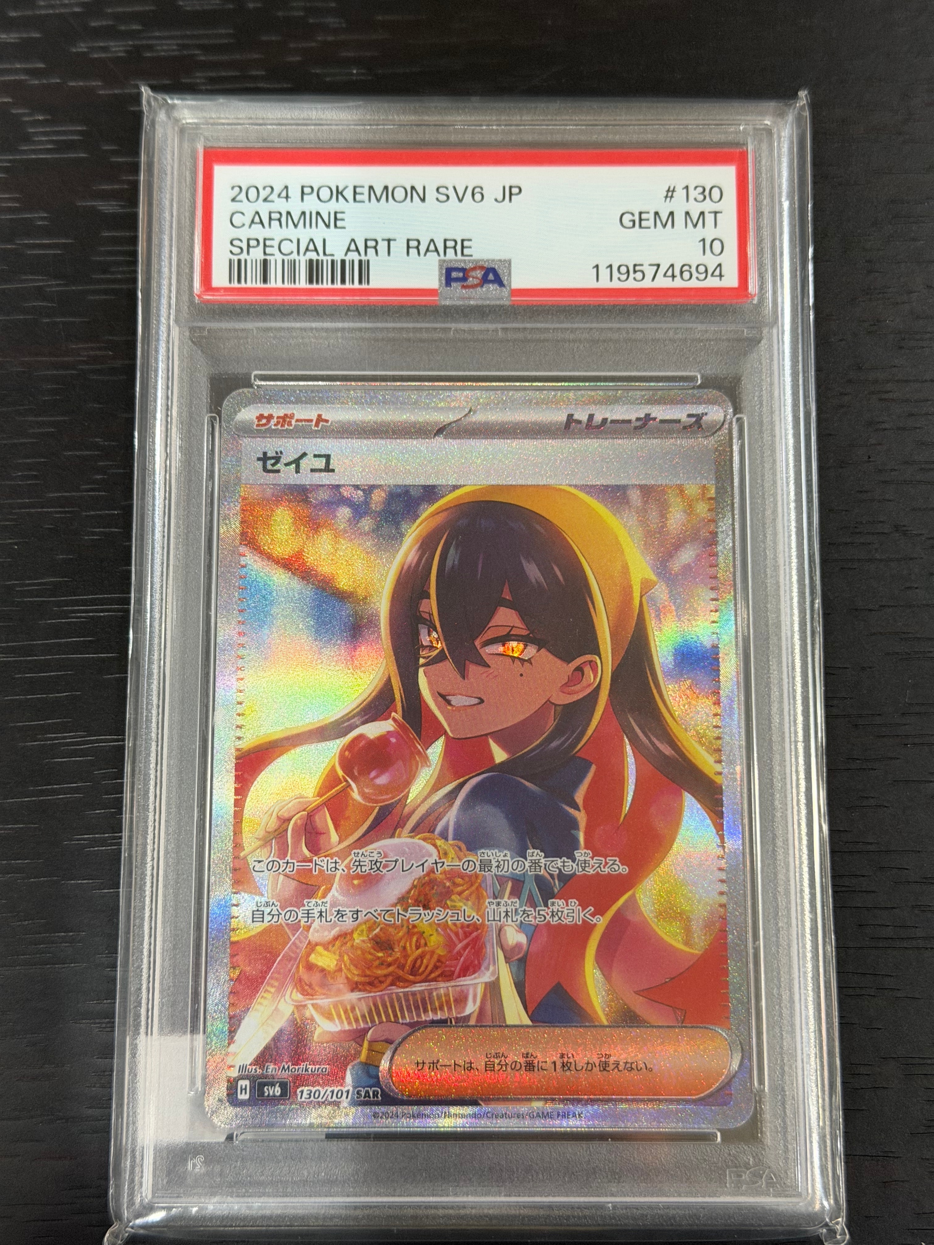ゼイユ SAR [SV6 130/101](拡張パック「変幻の仮面」)