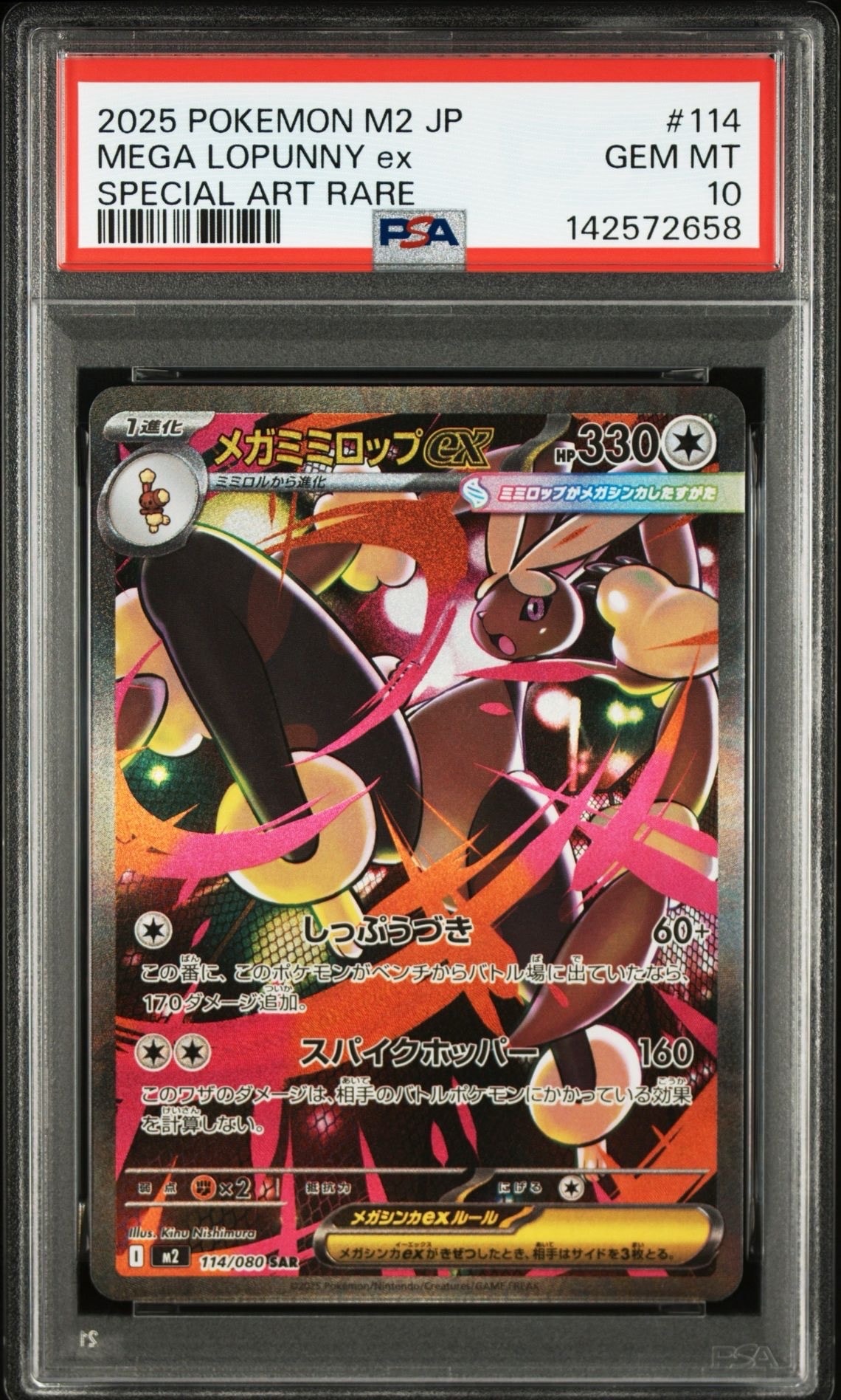 【PSA10】メガミミロップex SAR　114/080　インフェルノX PSA10】メガミミロップex SAR [M2 114/080](拡張パック「インフェルノX
