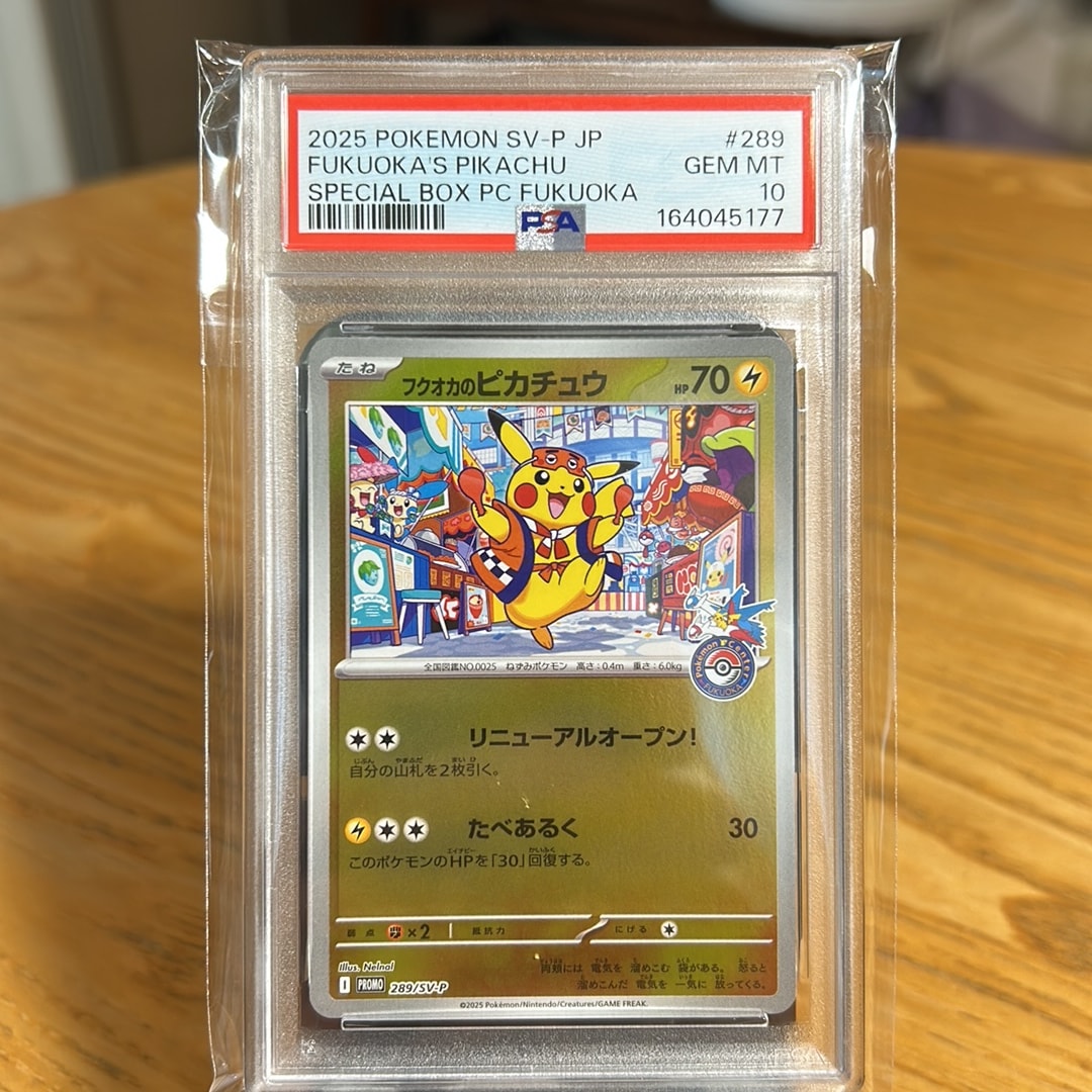 フクオカのピカチュウ P [SV-P 289](スペシャルBOX「ポケモンセンターフクオカ」)