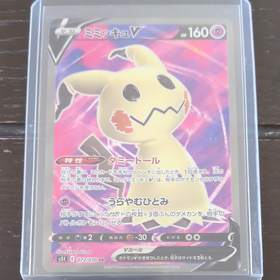 PSA10】ミミッキュV SR[s5I 073/070](拡張パック「一撃マスター」) 1枚