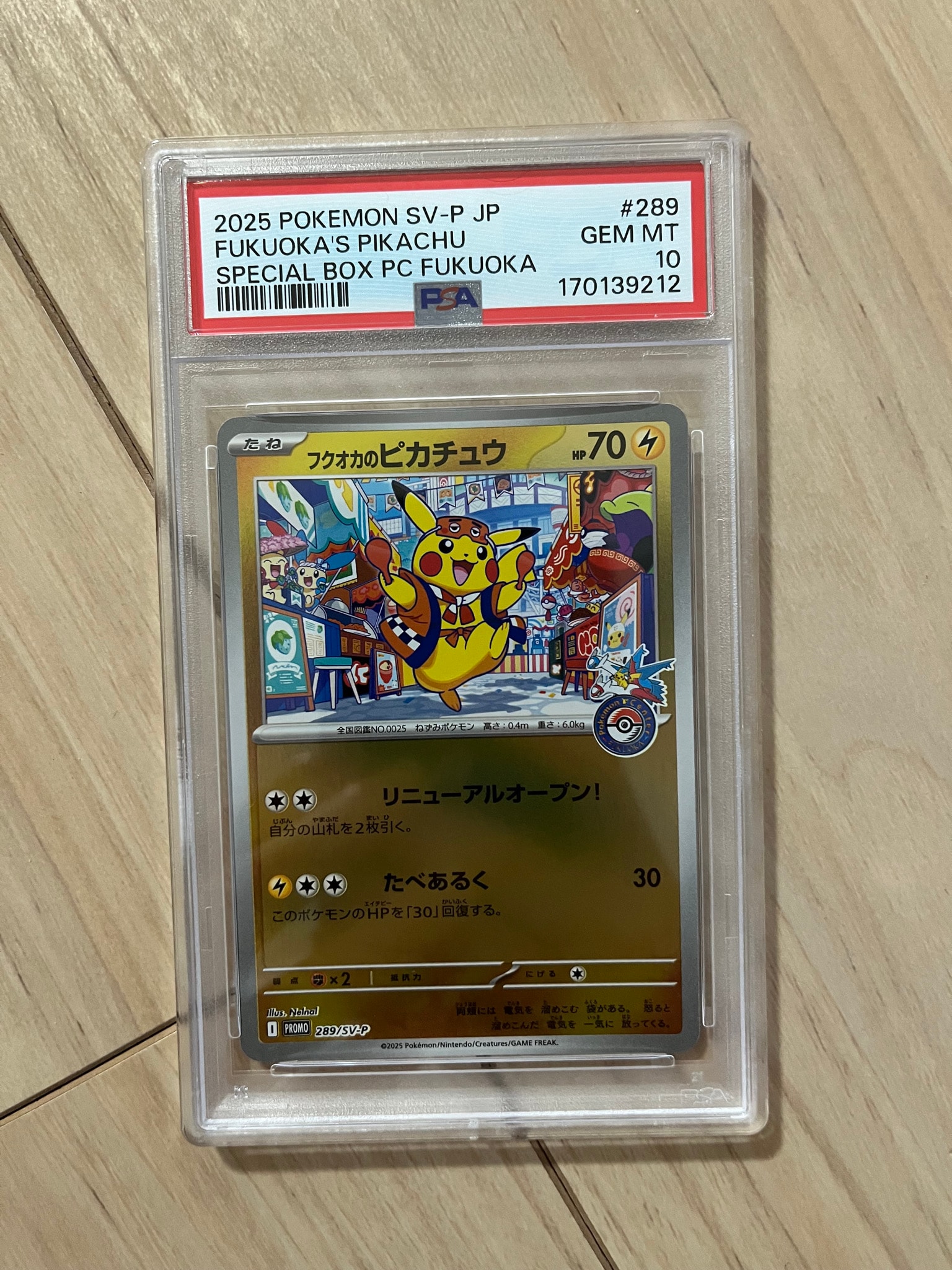 フクオカのピカチュウ P [SV-P 289](スペシャルBOX「ポケモンセンター