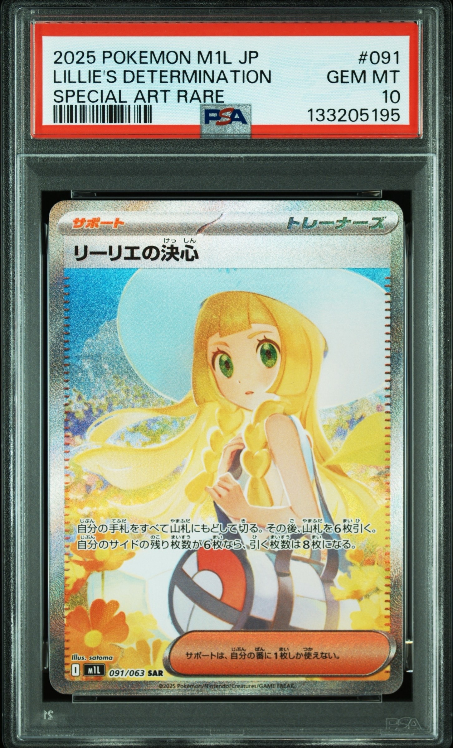 リーリエの決心 SAR [M1L 091/063](拡張パック「メガブレイブ」)