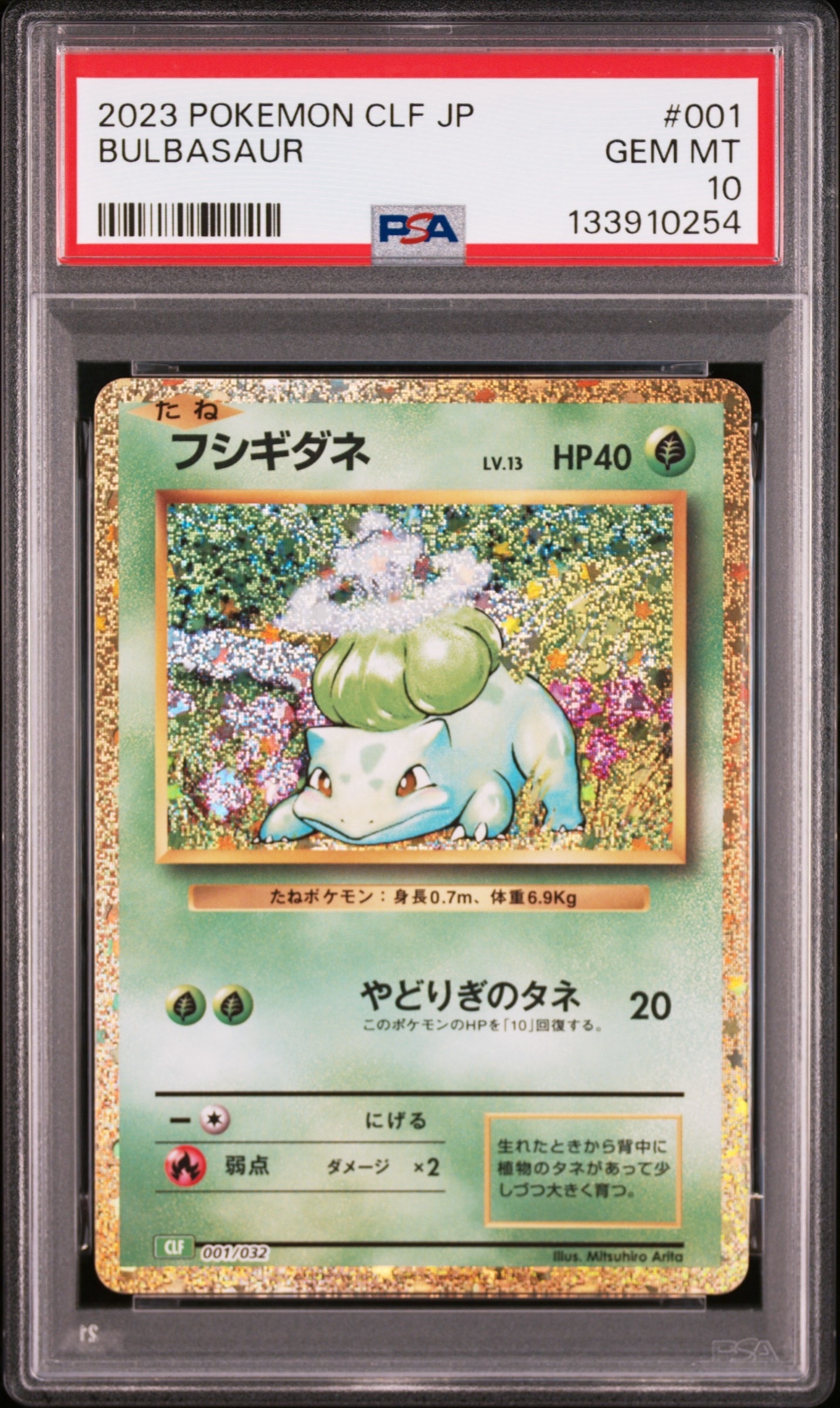 フシギダネ [CLF 001/032](ポケモンカードゲーム Classic)の新品/中古