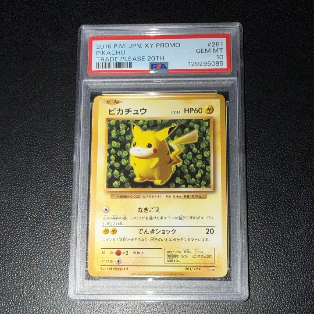 ピカチュウ: プロモ[XY-P 281/XY-P](プロモーションカード「XY-P」)の