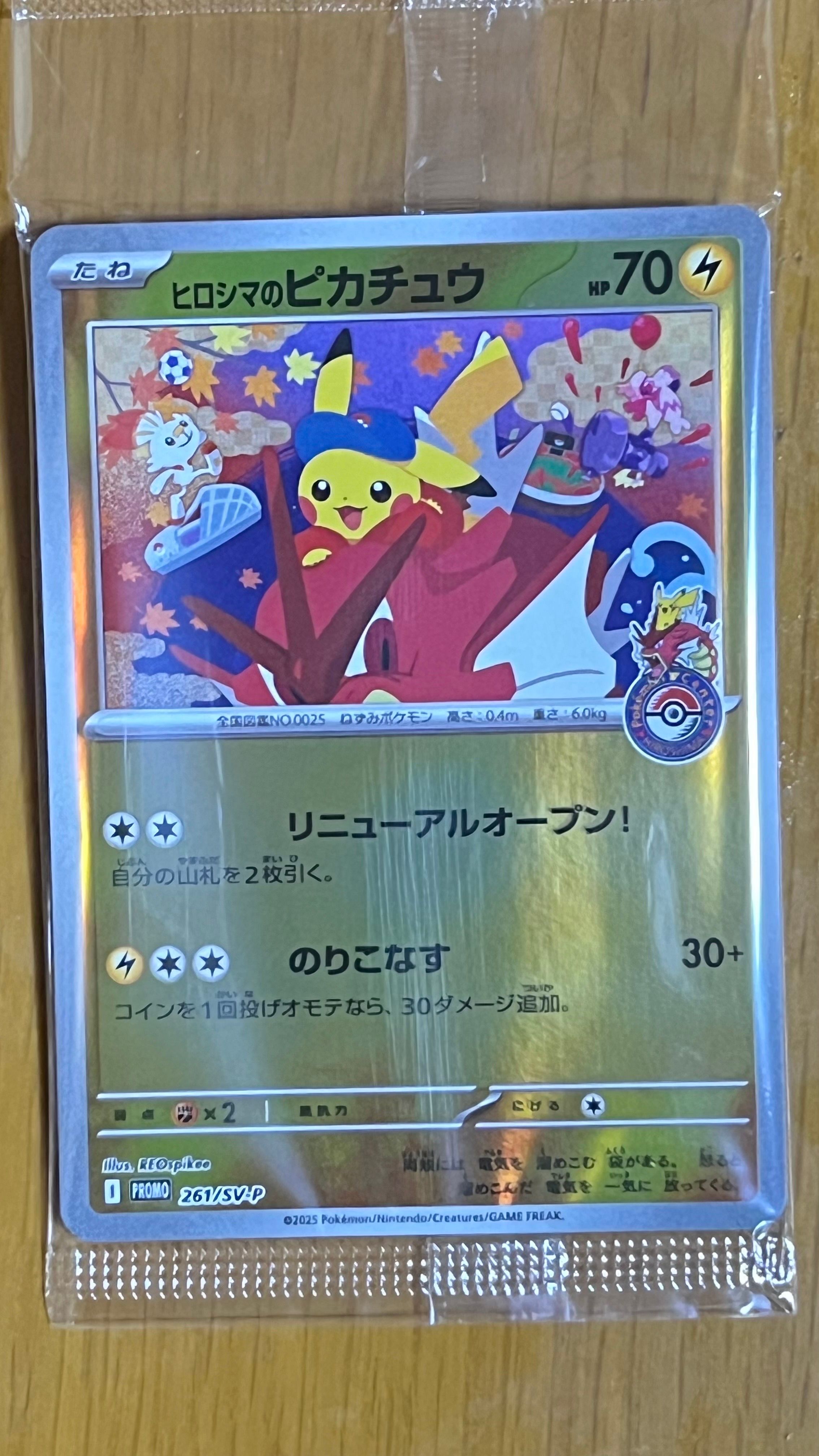 ヒロシマのピカチュウ P [SV-P 261](スペシャルBOX「ポケモンセンターヒロシマ」)