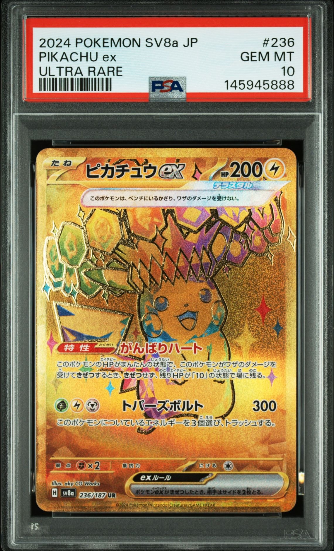 ピカチュウex UR [SV8a 236/187](ハイクラスパック「テラスタルフェスex」)