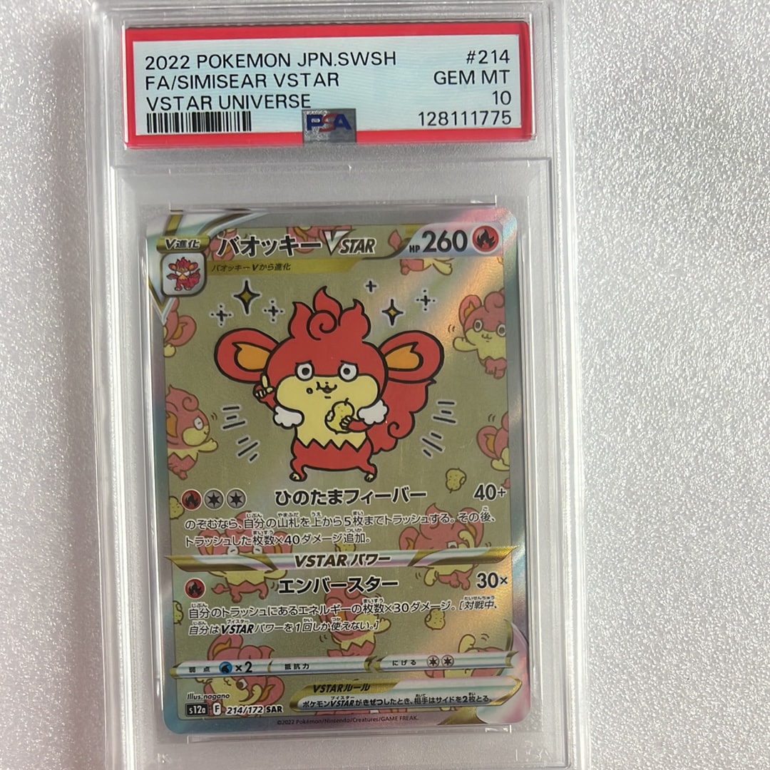 PSA10】ベル SR :1ED [BW6 063/059](拡張パック「コールドフレア」) 1