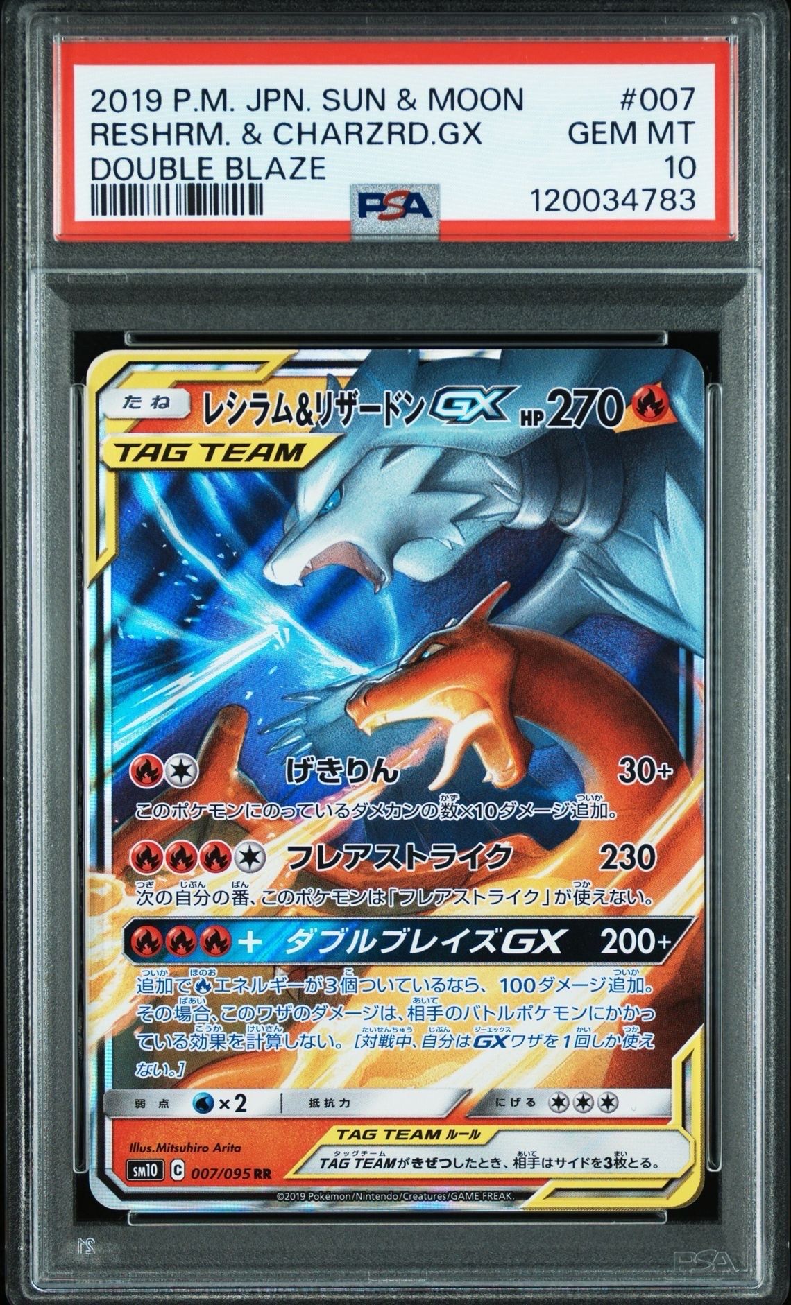 レシラム&リザードンGX RR [SM10 007/095](拡張パック「ダブルブレイズ」)