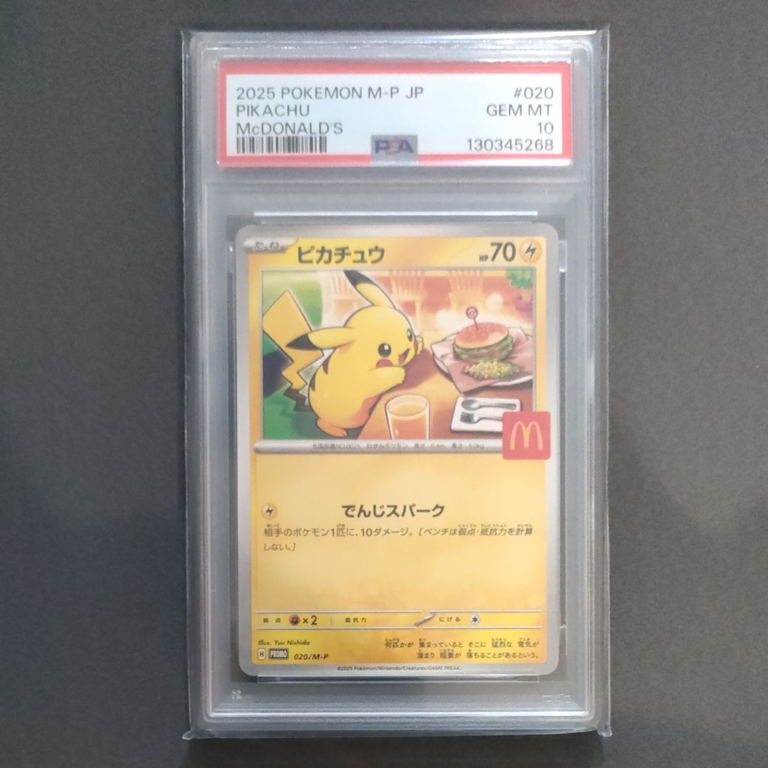ピカチュウ P [M-P 020](プロモカードパック「マクドナルド ハッピーセット2025」)