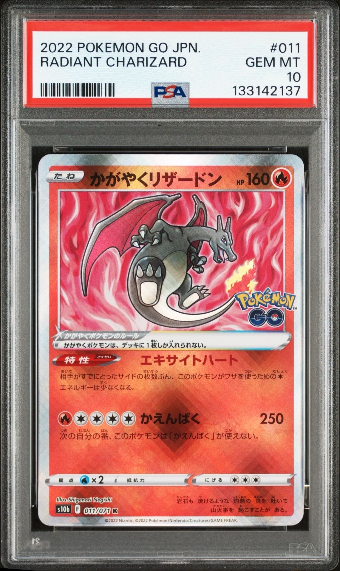 かがやくリザードン K[S10b 011/071](強化拡張パック「Pokemon GO」)