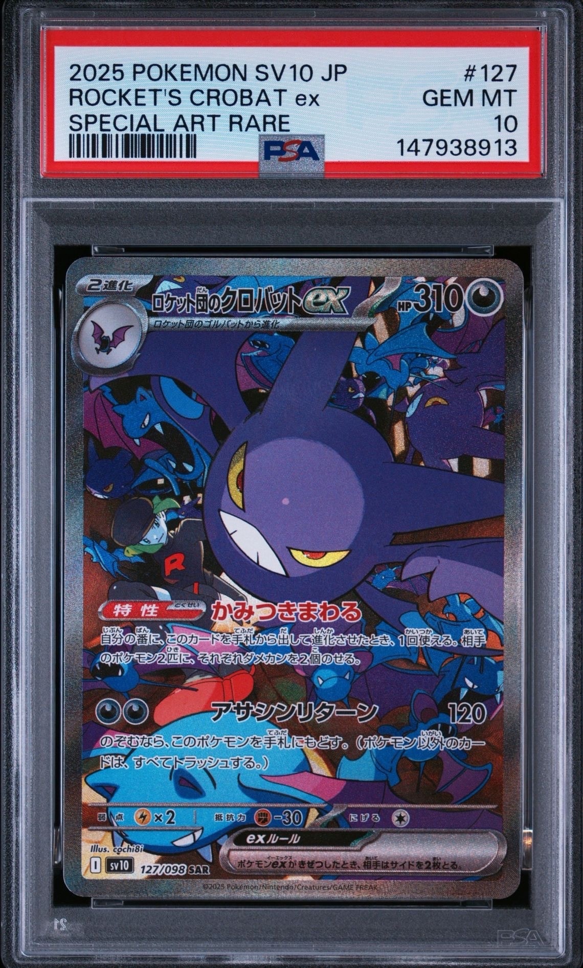 psa10ロケット団のニドキング SARロケット団のクロバット SAR ポケカ ロケット団のクロバットex SAR [SV10 127/098](拡張パック「ロケット団
