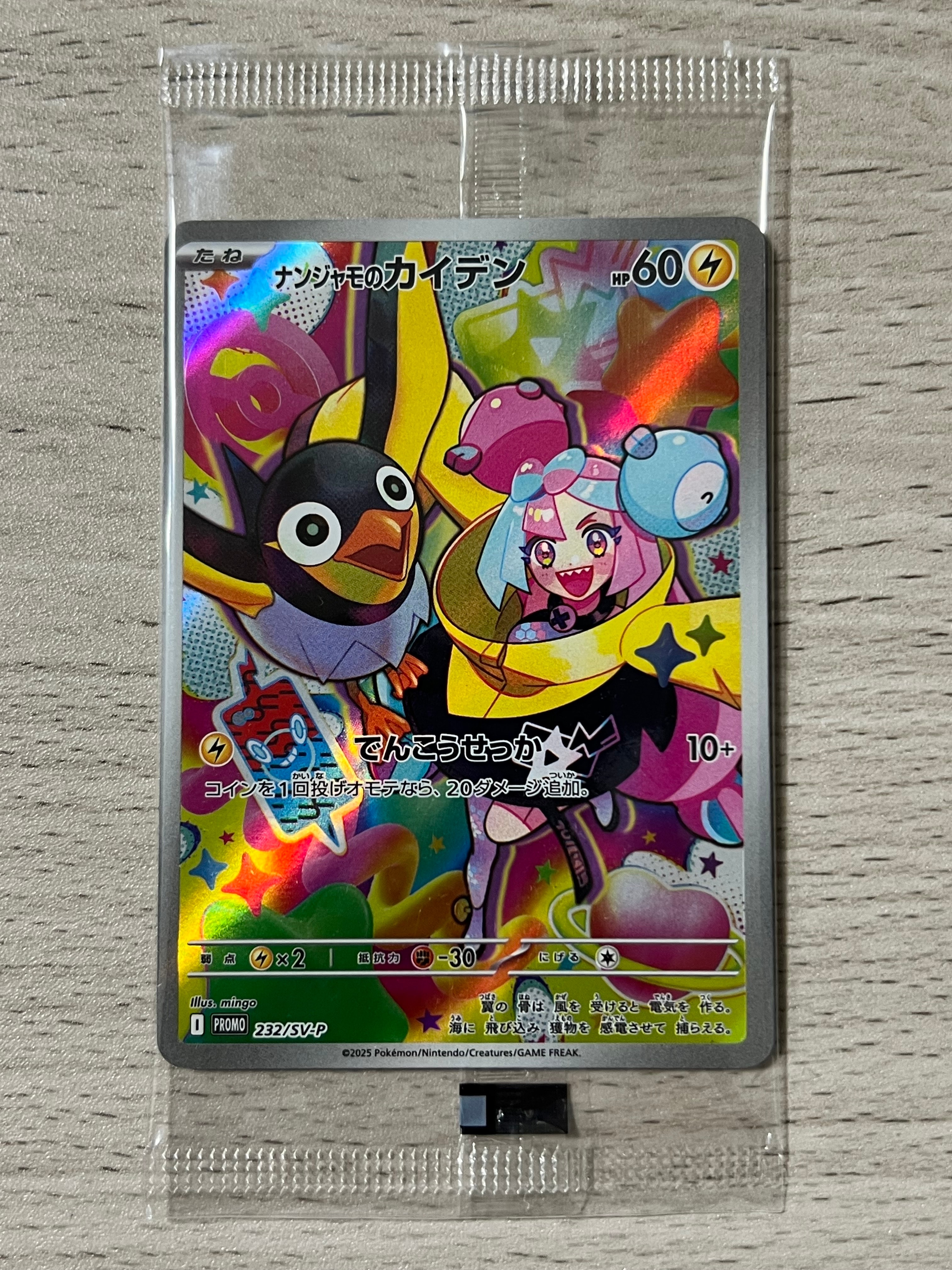 状態A】ナンジャモのカイデン P [SV-P 232](プロモーションカード