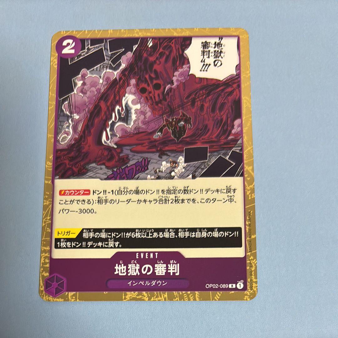 地獄の審判 R [OP02-089](プレミアムブースター「ONE PIECE CARD THE BEST」)