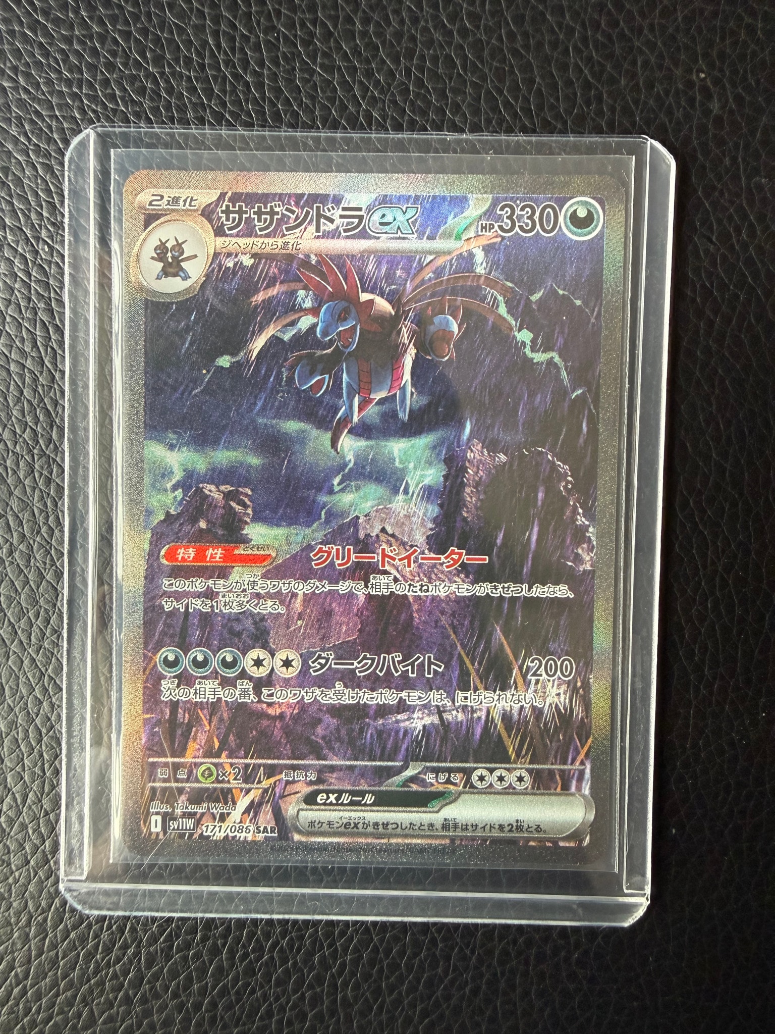 PSA10】サザンドラex SAR [SV11W 171/086](拡張パック「ホワイトフレア
