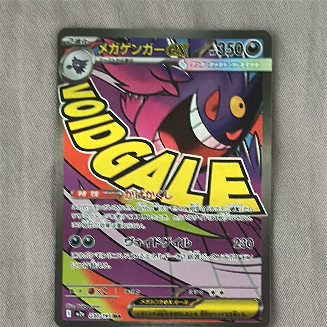 メガゲンガーex MA [M2a 230/193](ハイクラスパック「MEGAドリームex」)