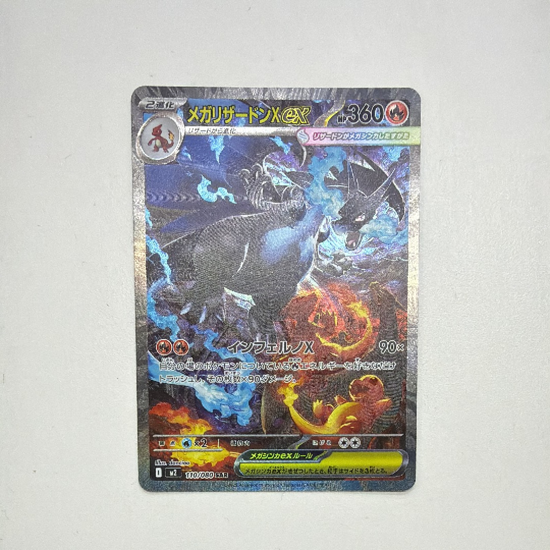 メガリザードンXex SAR [M2 110/080](拡張パック「インフェルノX」)