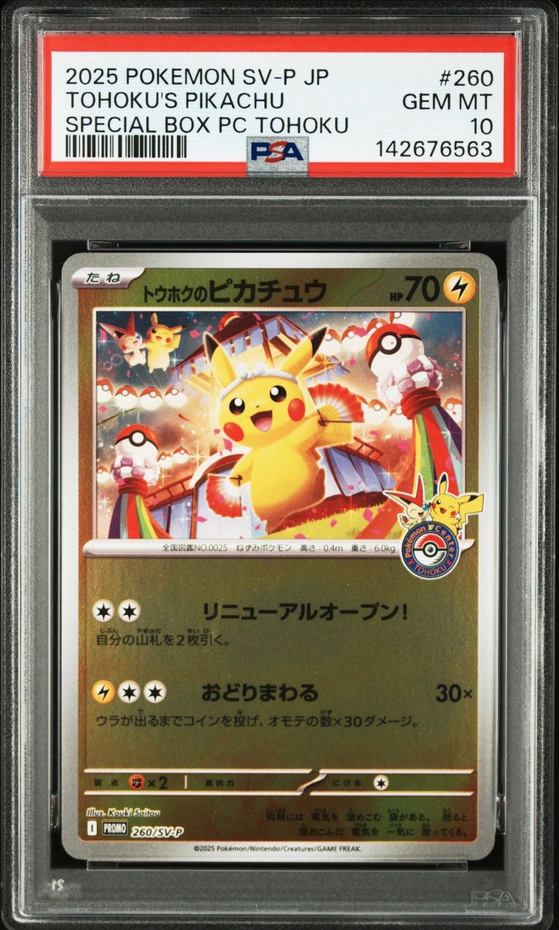 トウホクのピカチュウ P [SV-P 260](スペシャルBOX「ポケモンセンタートウホク」)