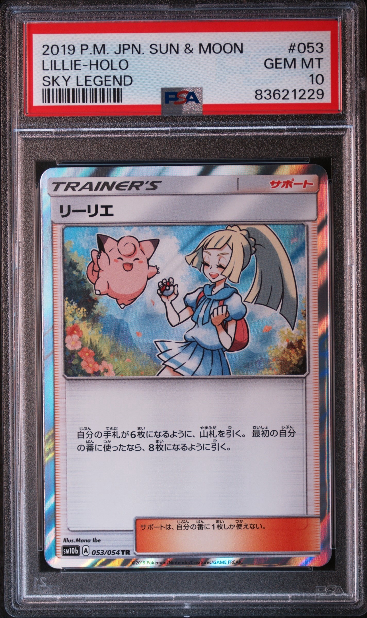 ミュウツーGX SR: 争奪戦プロモ[SM-P 363](プロモーションカード「SM-P