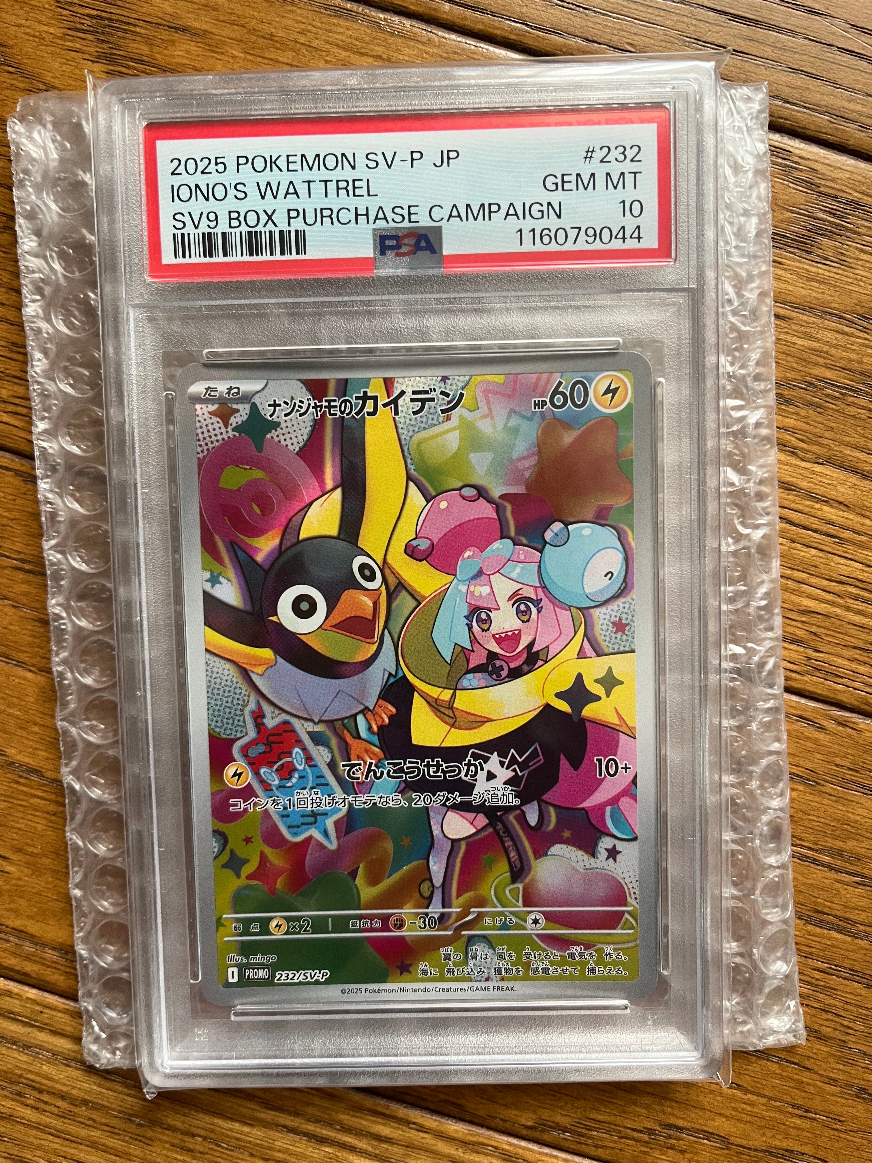PSA10】ナンジャモのカイデン P [SV-P 232](プロモーションカード