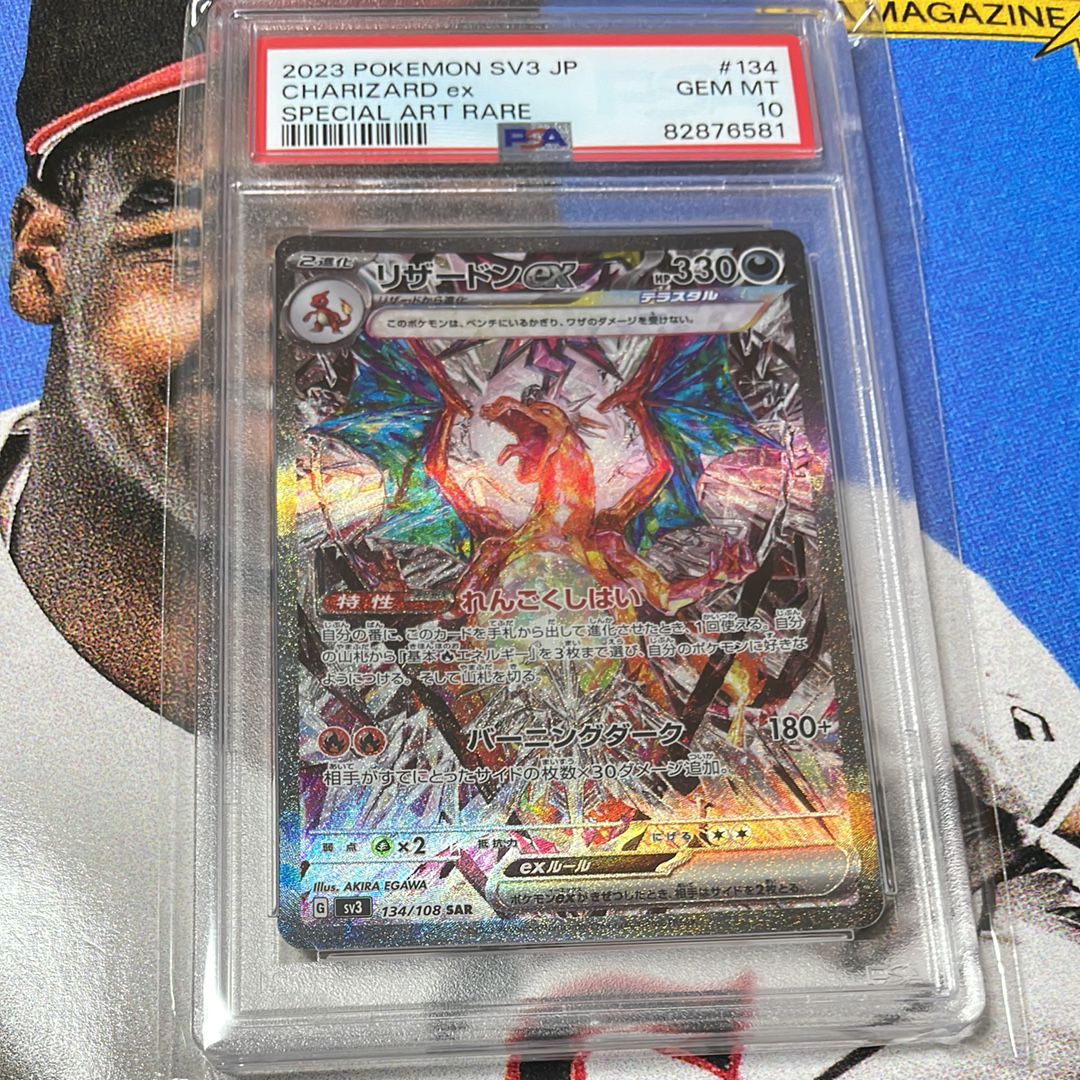 リザードンex SAR[SV3 134/108](拡張パック「黒炎の支配者」)