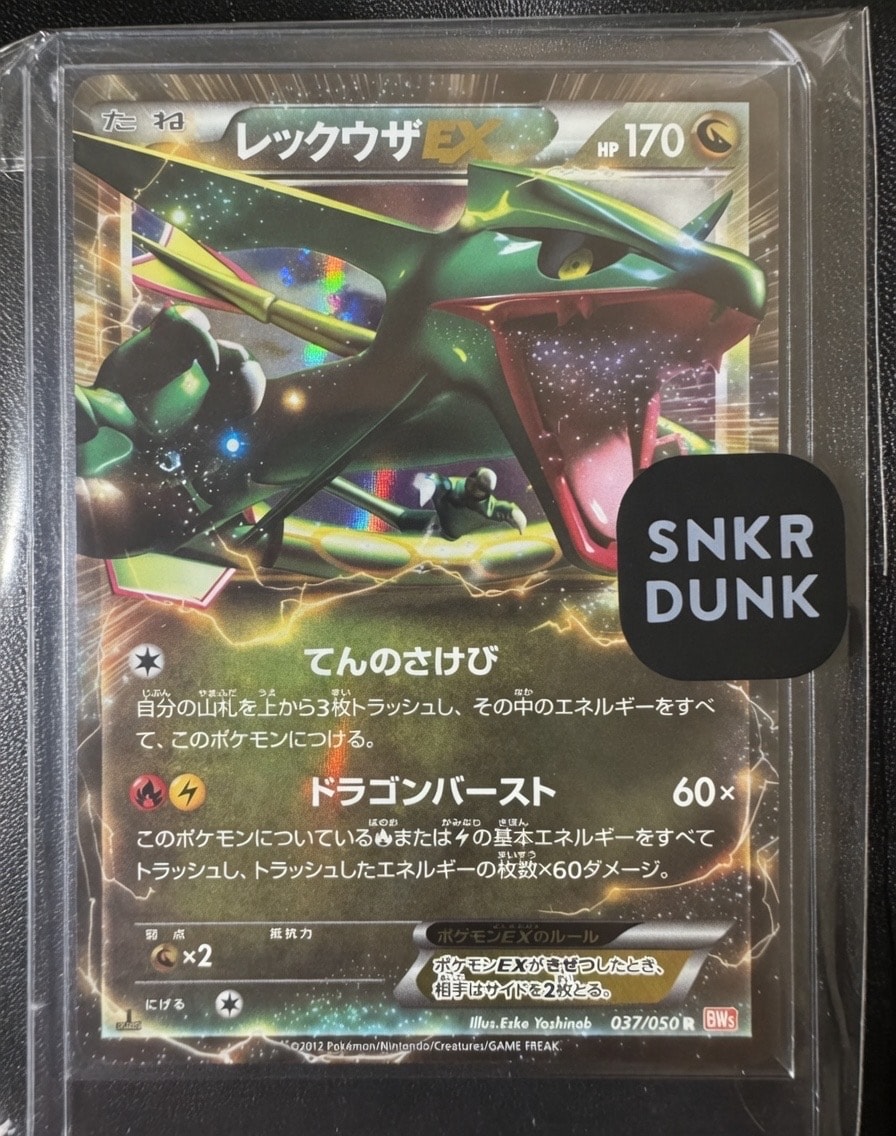 レックウザEX SR BW 1ED PSA10 リューノブレード レックウザEX R :1ED [BW5 037/050](拡張パック「リューノブレード
