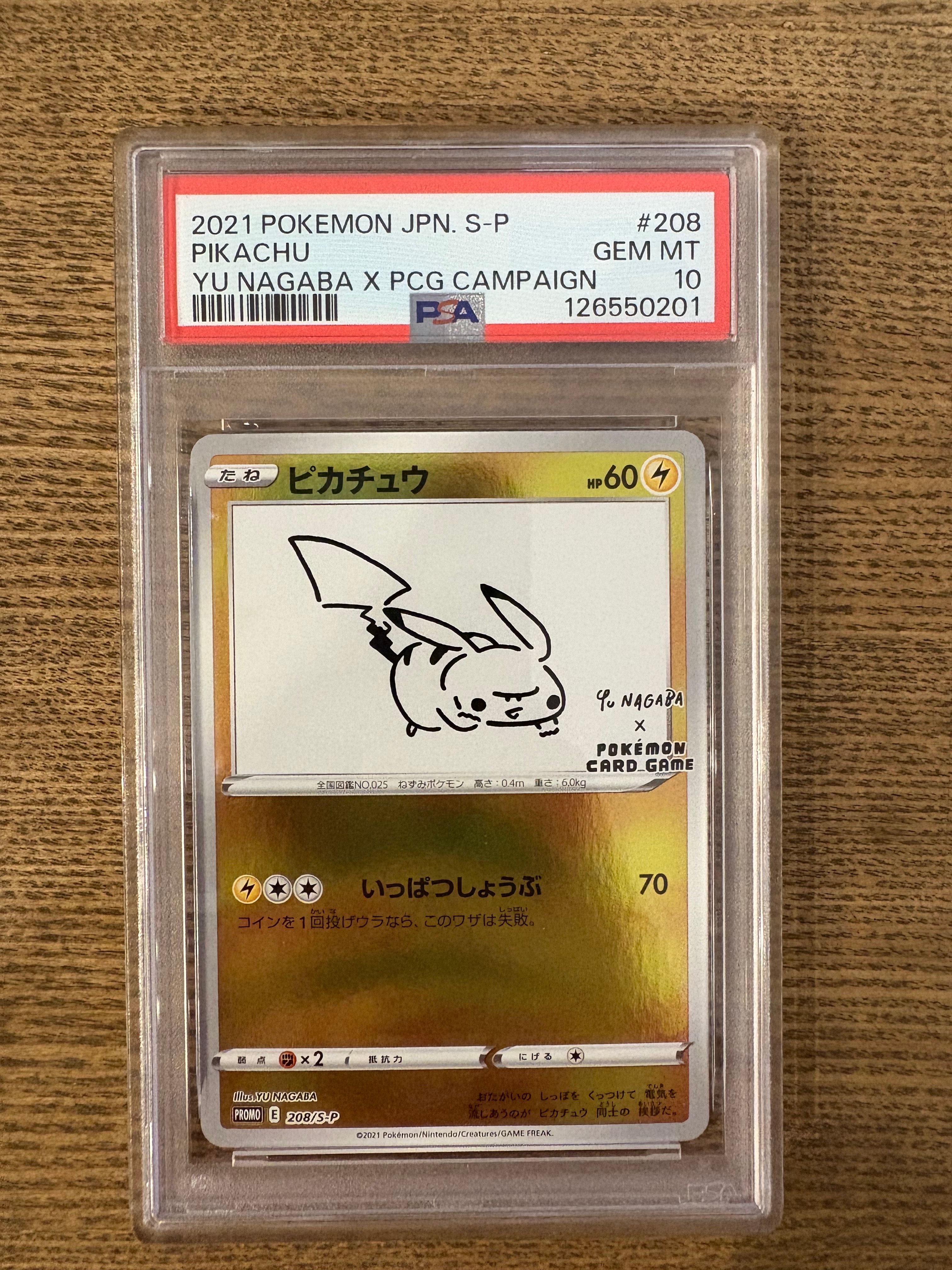 ピカチュウ:プロモ [S-P 208](「YU NAGABA×ポケモンカードゲーム」プロモーションカード「S-P」)