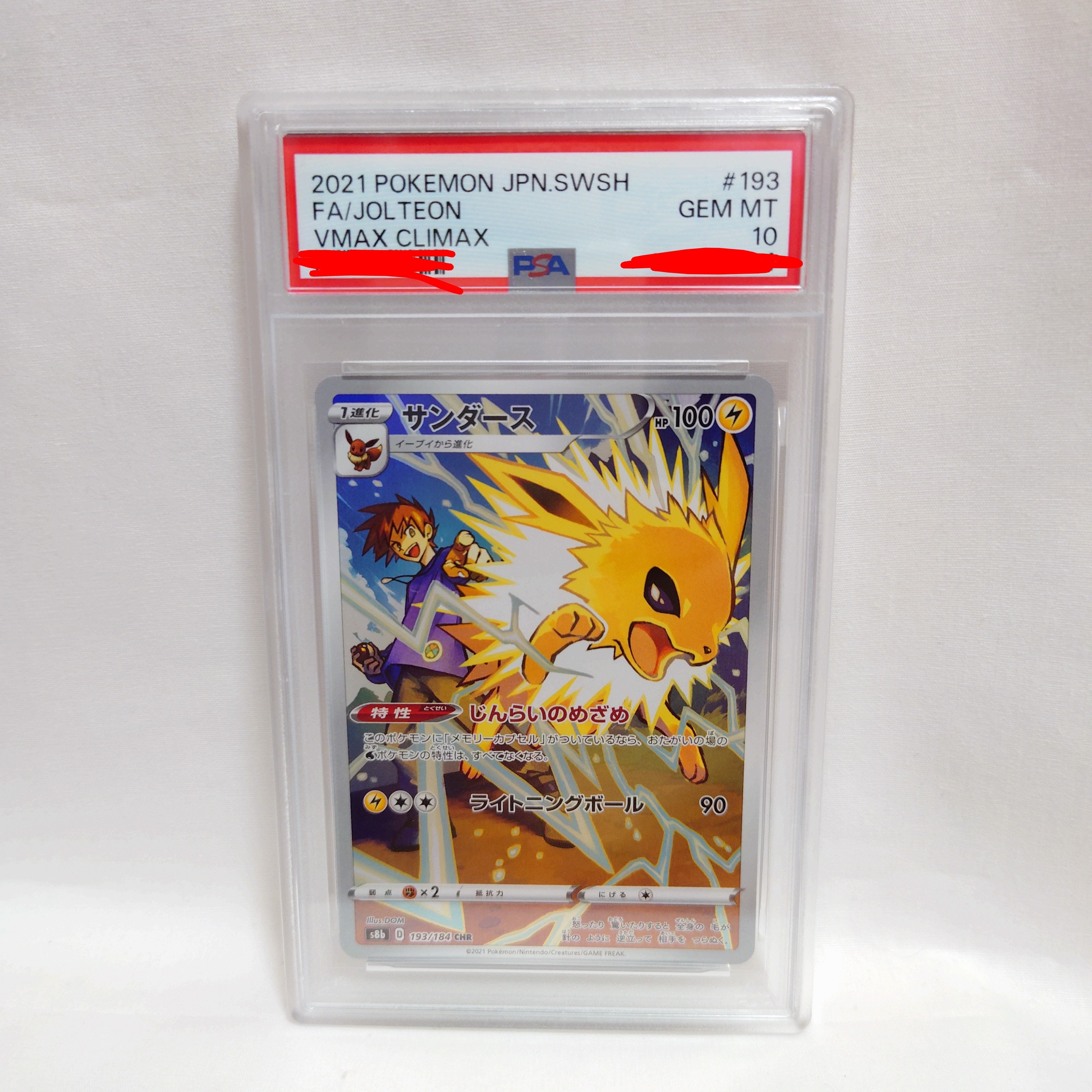 PSA10】サンダース CHR[s8b 193/184](ハイクラスパック「VMAX