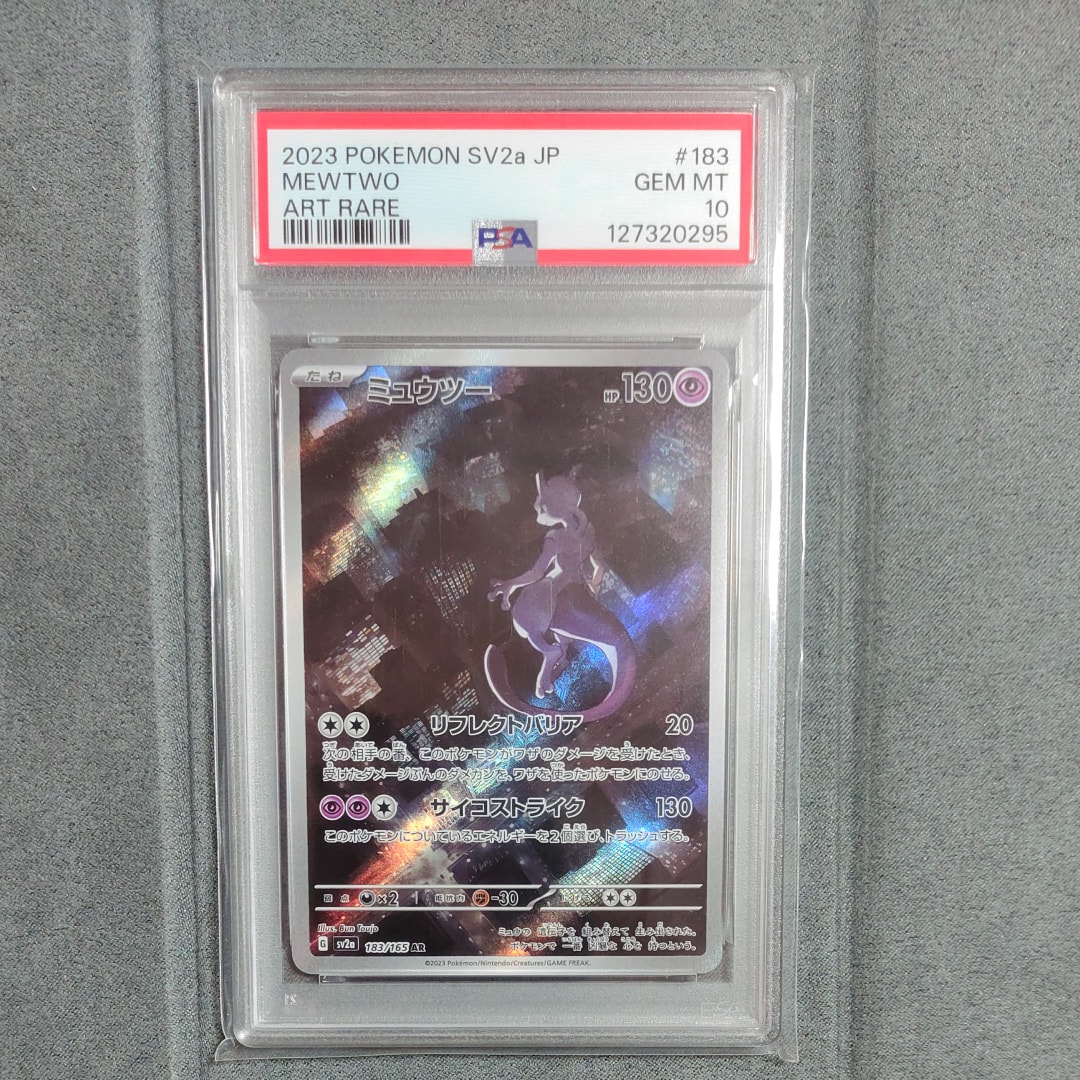 ミュウツー AR[SV2a 183/165](強化拡張パック「ポケモンカード151」)