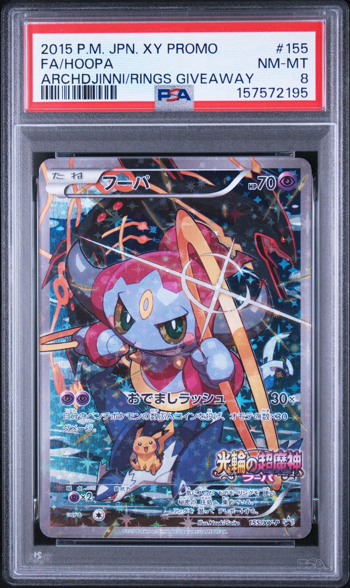 PSA8以下】フーパ P (開封済) [XY-P 155](プロモーションカード