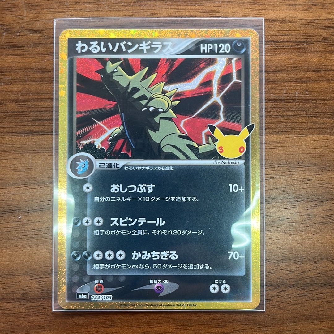 わるいバンギラス [M6a 144/103](拡張パック「30th CELEBRATION」)
