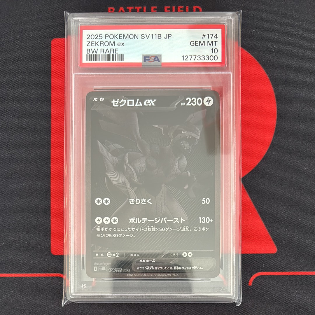 ゼクロムex BWR [SV11B 174/086](拡張パック「ブラックボルト」)