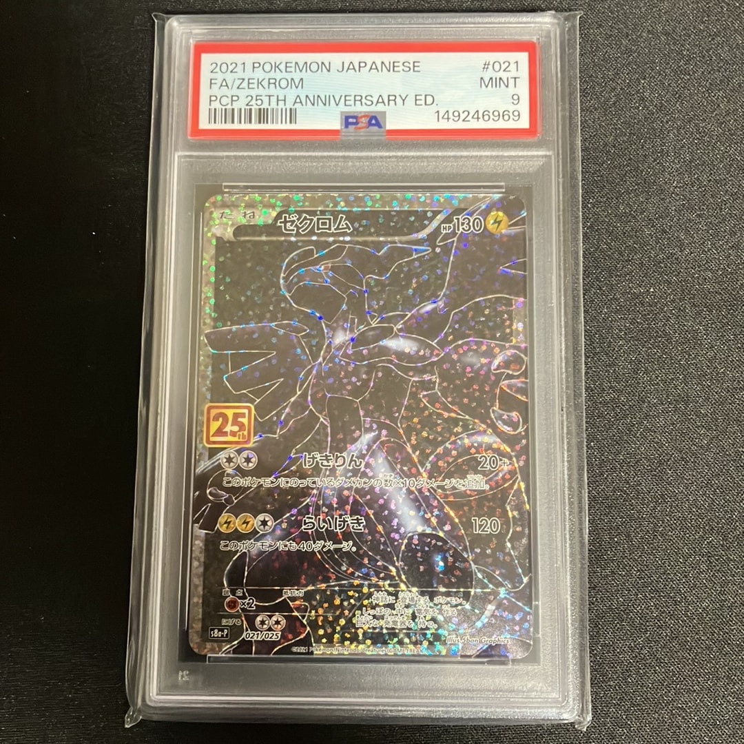 ゼクロム: プロモ[S8a-P 021/025](プロモカードパック 25th ANNIVERSARY edition) 