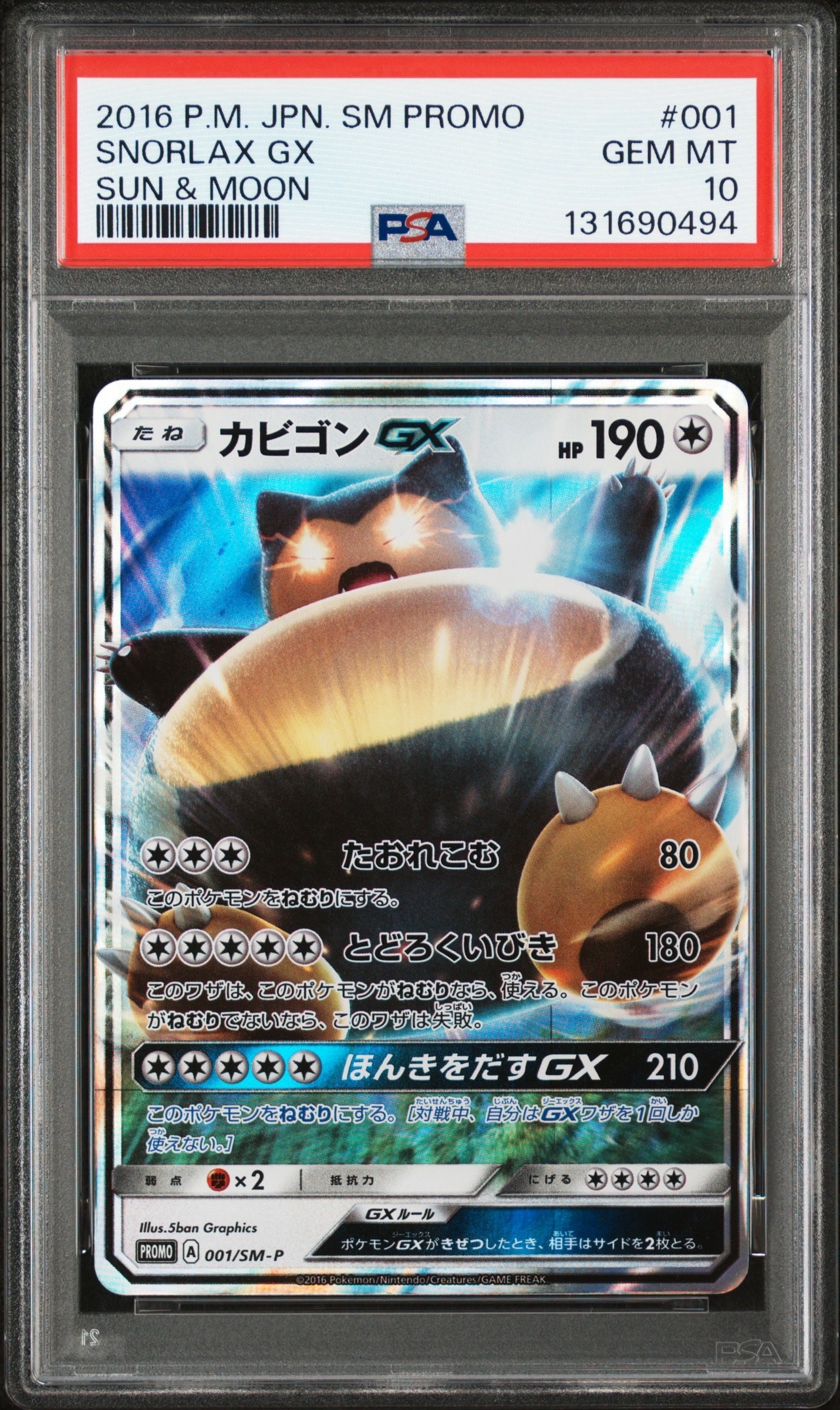 カビゴンGX P [SM-P 001](プロモーションカード「ニンテンドー3DSソフト ポケットモンスター サン・ムーン パッケージ版 早期購入特典」)