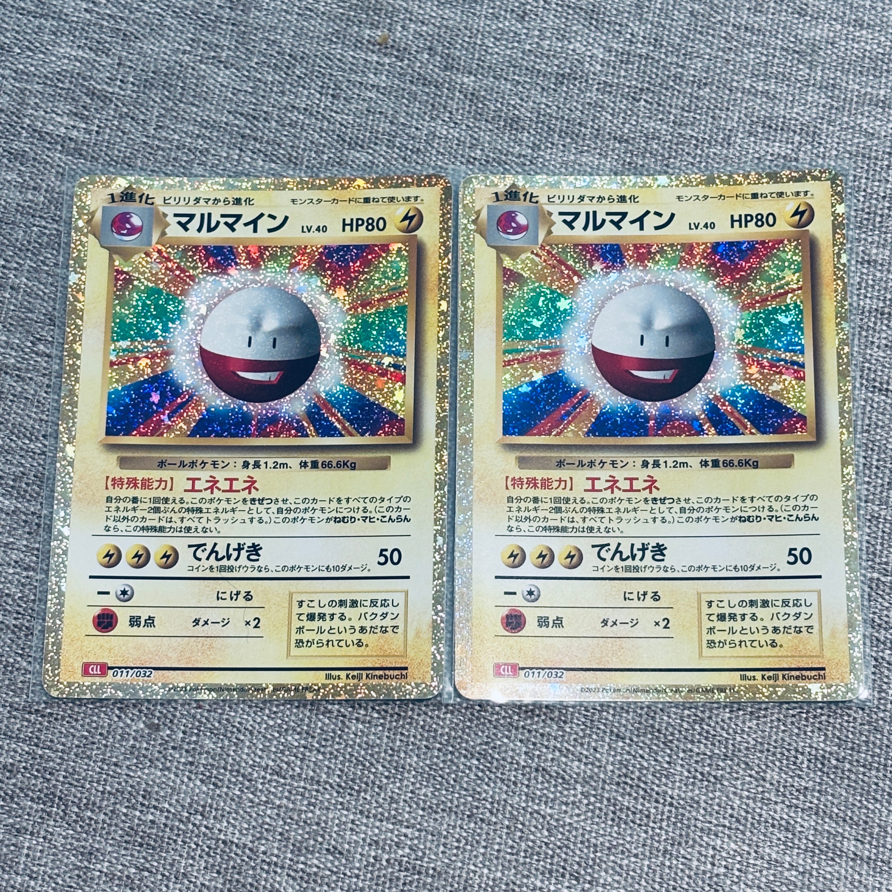 マルマイン [CLL 011/032](ポケモンカードゲーム Classic)