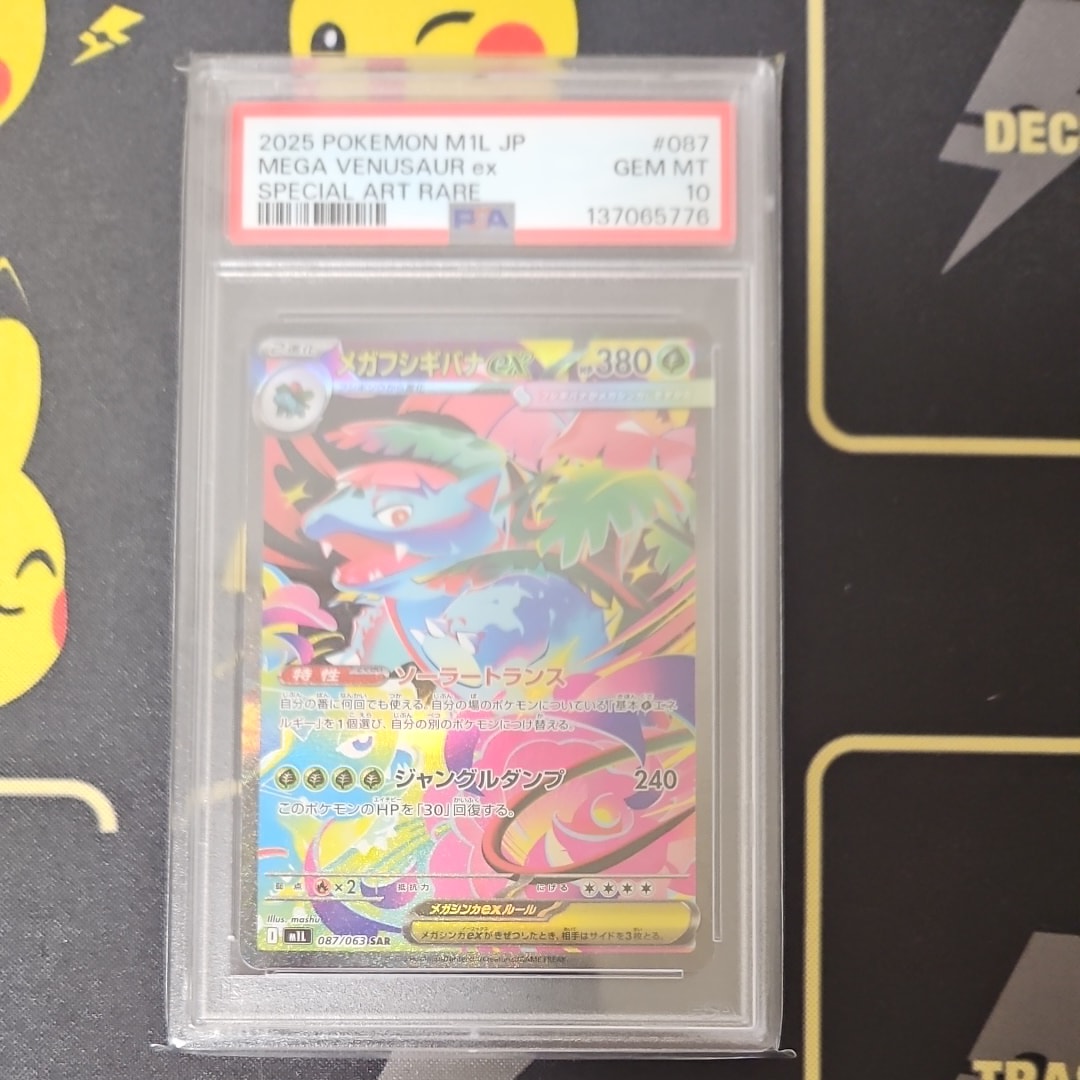 メガフシギバナex SAR [M1L 087/063](拡張パック「メガブレイブ」)