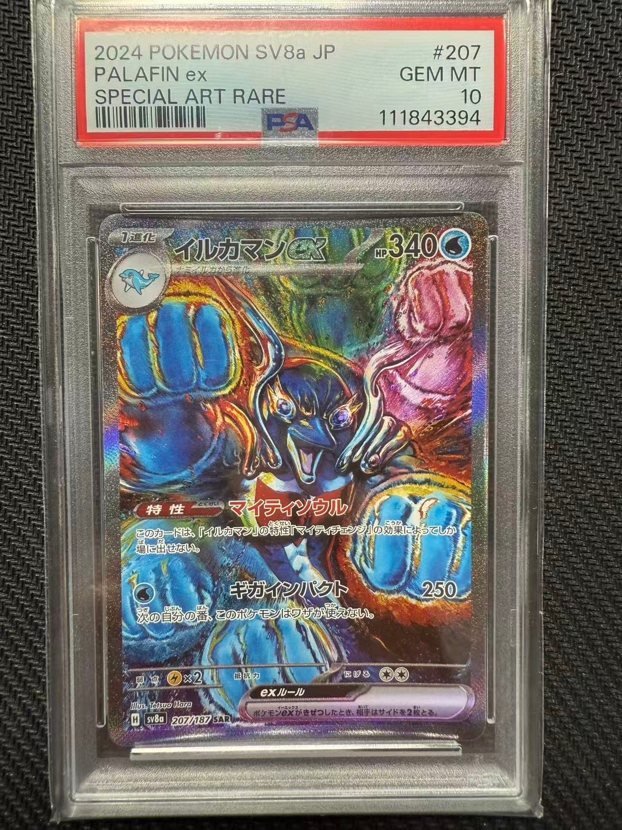 イルカマンex SAR [SV8a 207/187](ハイクラスパック「テラスタルフェスex」)