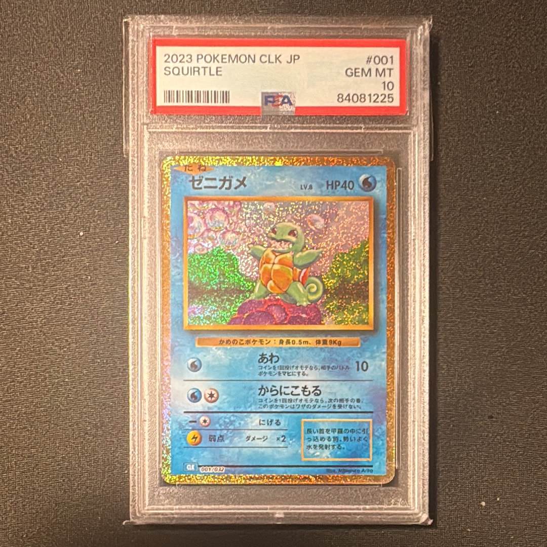PSA10】ゼニガメ [CLK 001/032](ポケモンカードゲーム Classic) 1枚の