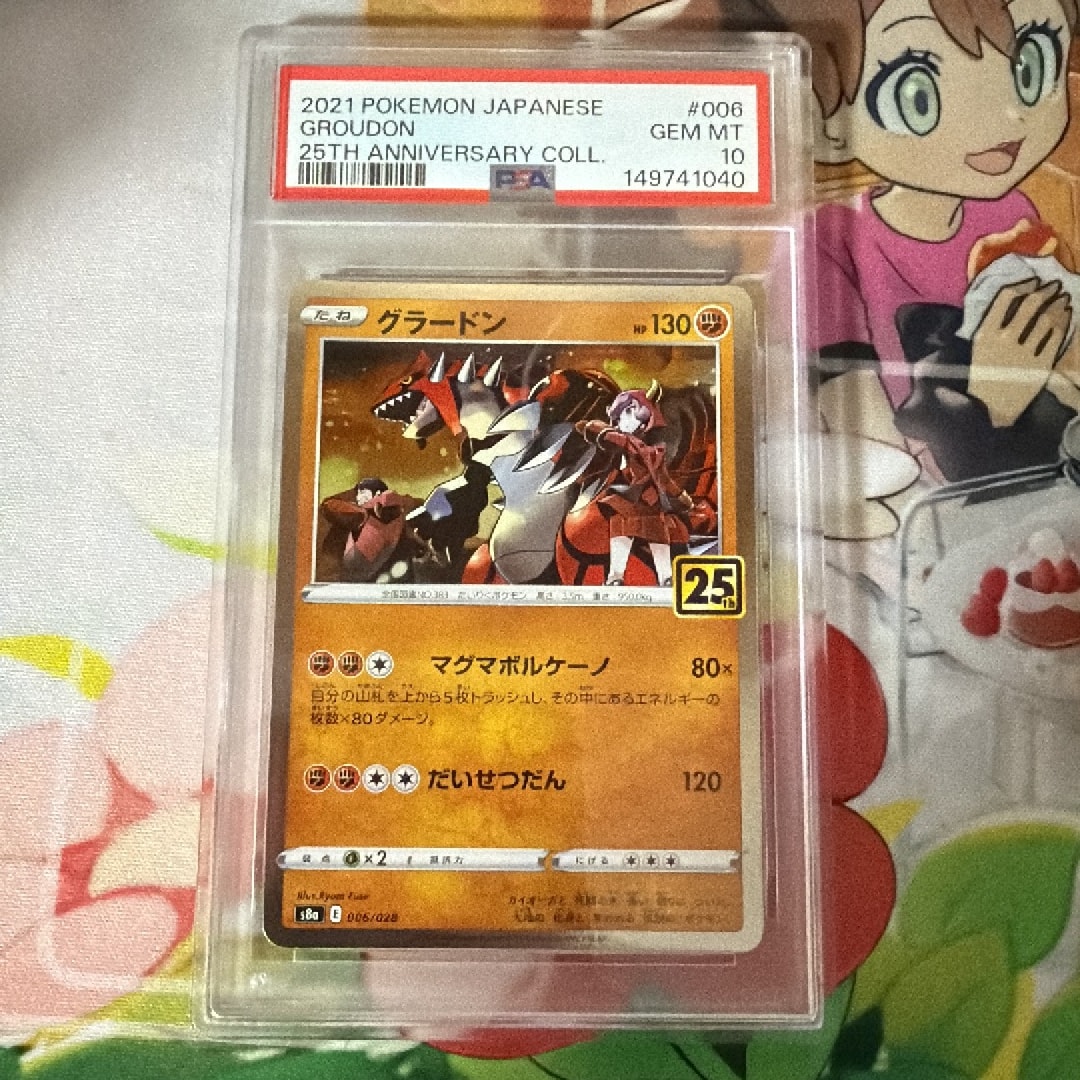 Groudon [s8a 006/028](Expansion Pack "25th Anniversary Collection")