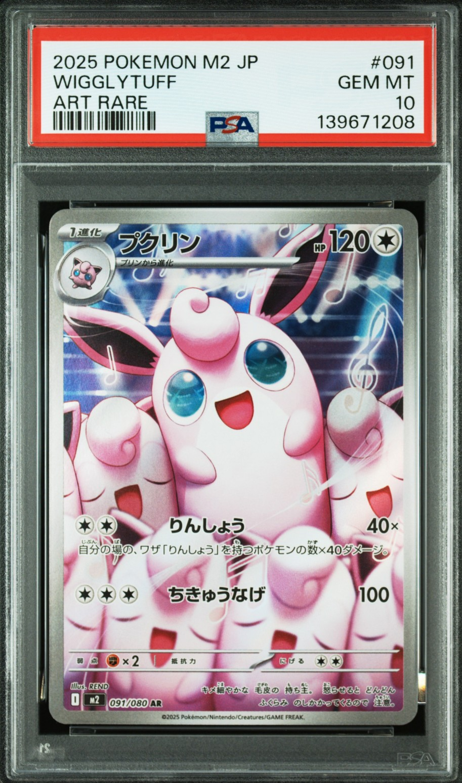 PSA10】プクリン AR [M2 091/080](拡張パック「インフェルノX」) 1枚の