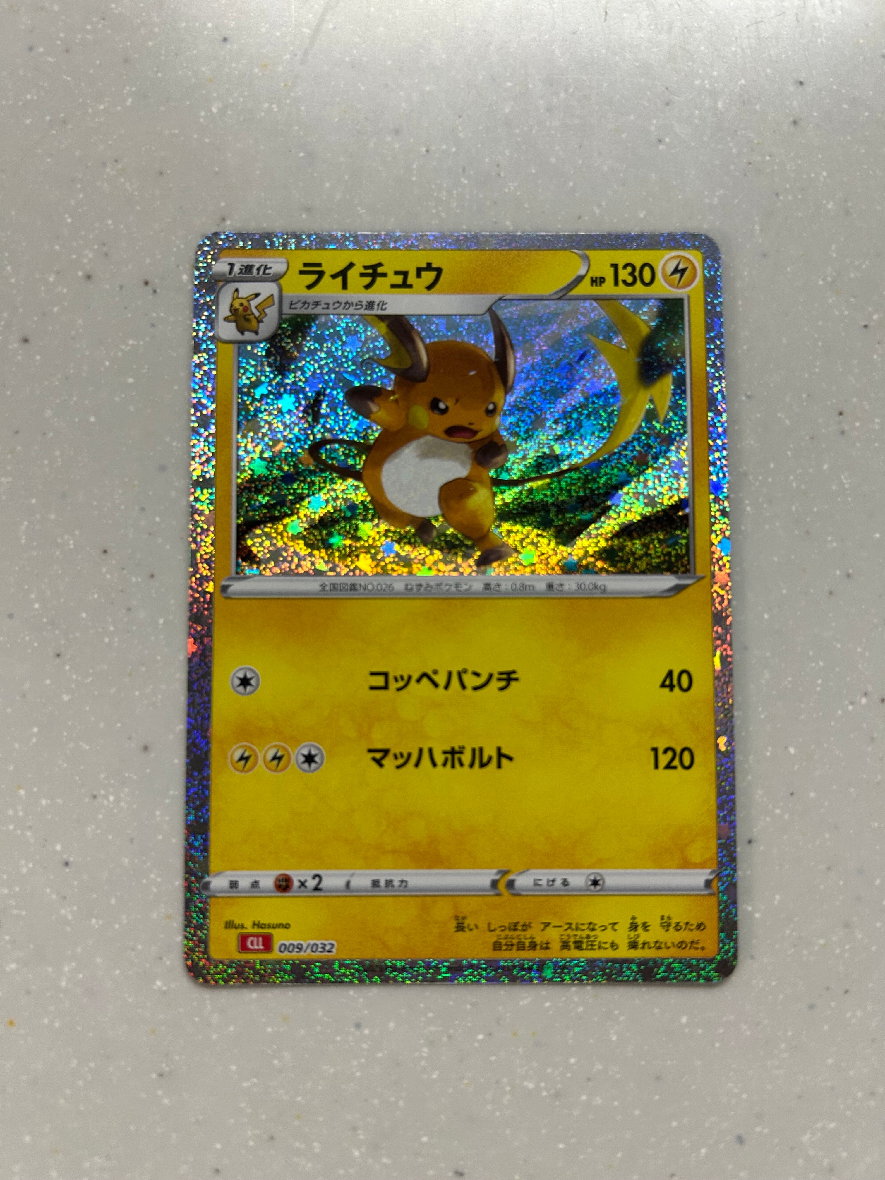 ライチュウ [CLL 009/032](ポケモンカードゲーム Classic)