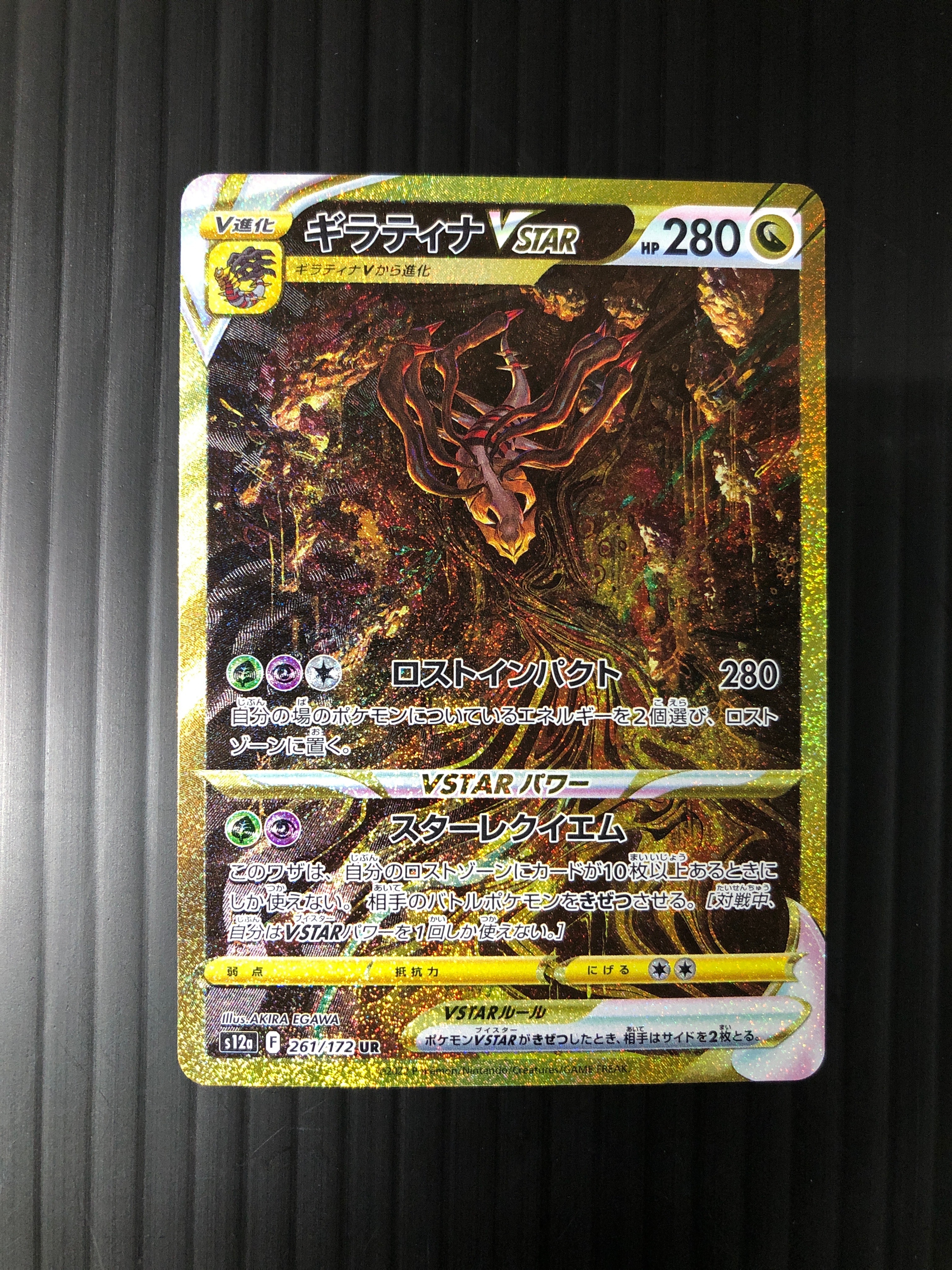 ギラティナVSTAR UR[s12a 261/172](ハイクラスパック「VSTARユニバース」)