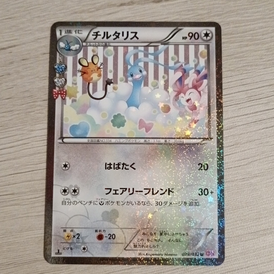 チルタリス U :1ED [CP3 029/032](コンセプトパック「ポケキュンコレクション」)