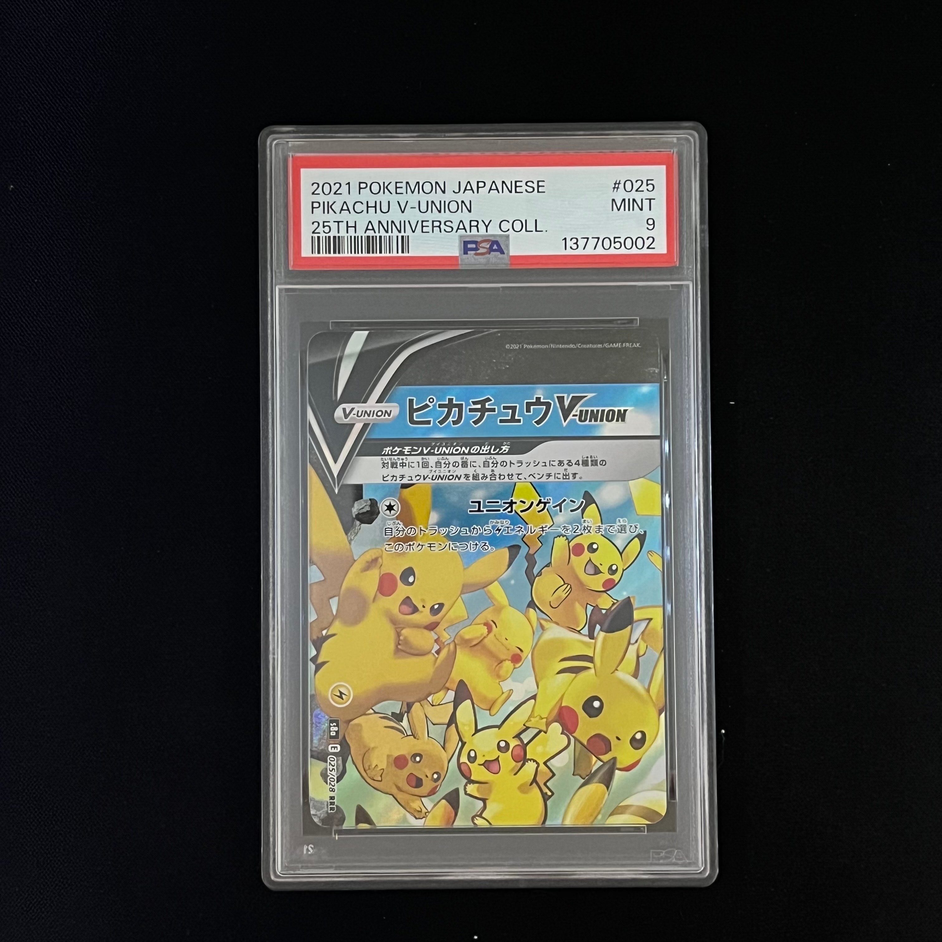 ピカチュウV-UNION (左上) RRR [S8a 025/028](拡張パック「25th ANNIVERSARY COLLECTION」)