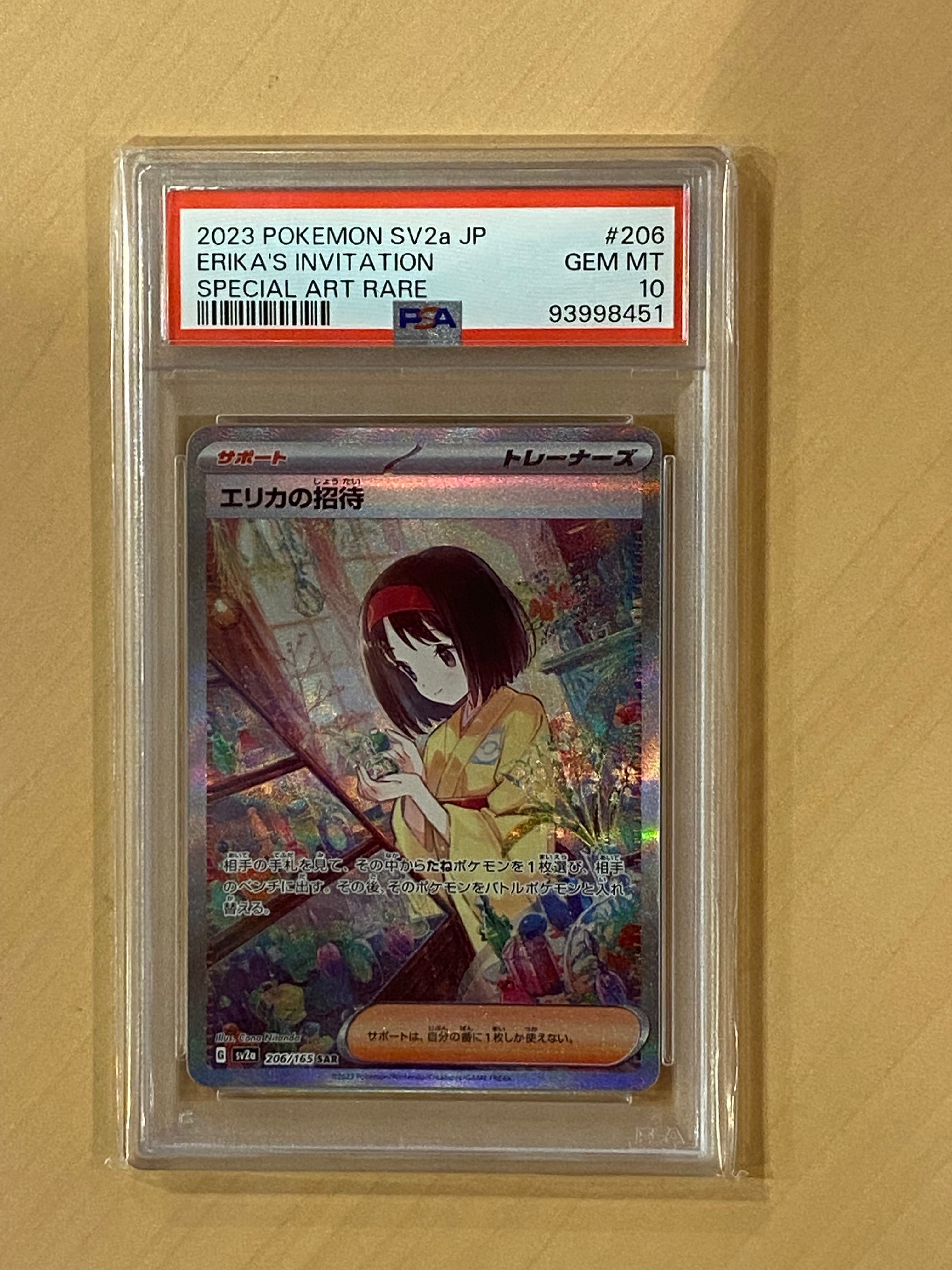 エリカの招待 SAR[SV2a 206/165](強化拡張パック「ポケモンカード151」)