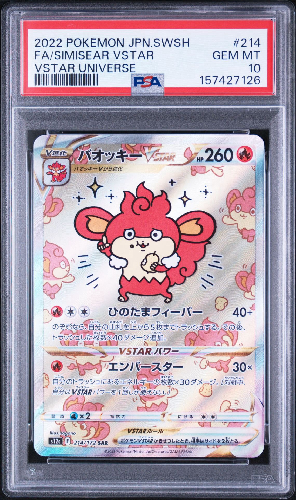 PSA10】サーナイトex δ-デルタ種 P [S8a-P 015/025](プロモカード