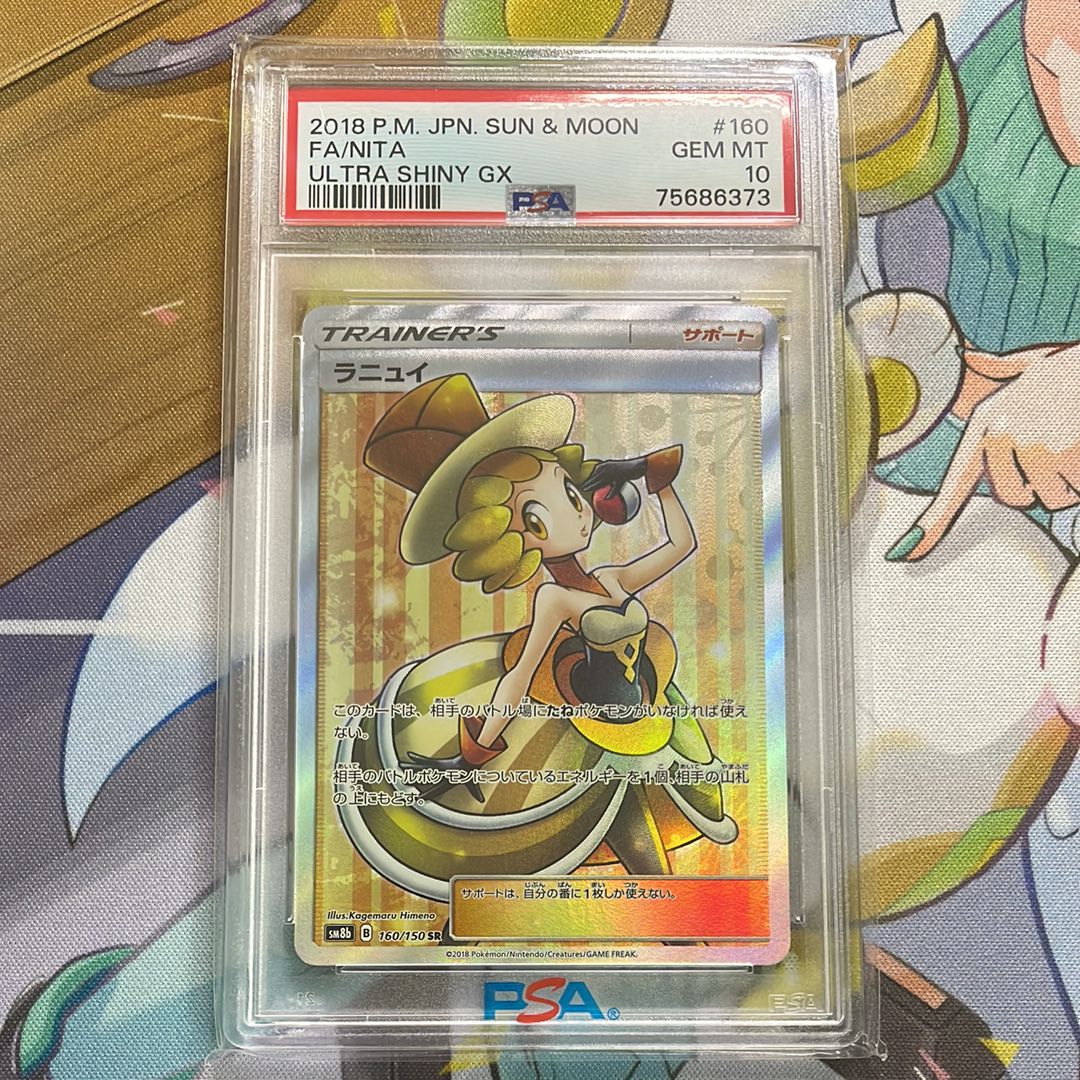 ラニュイ SR[SM8b 160/150](ハイクラスパック「GXウルトラシャイニー」)