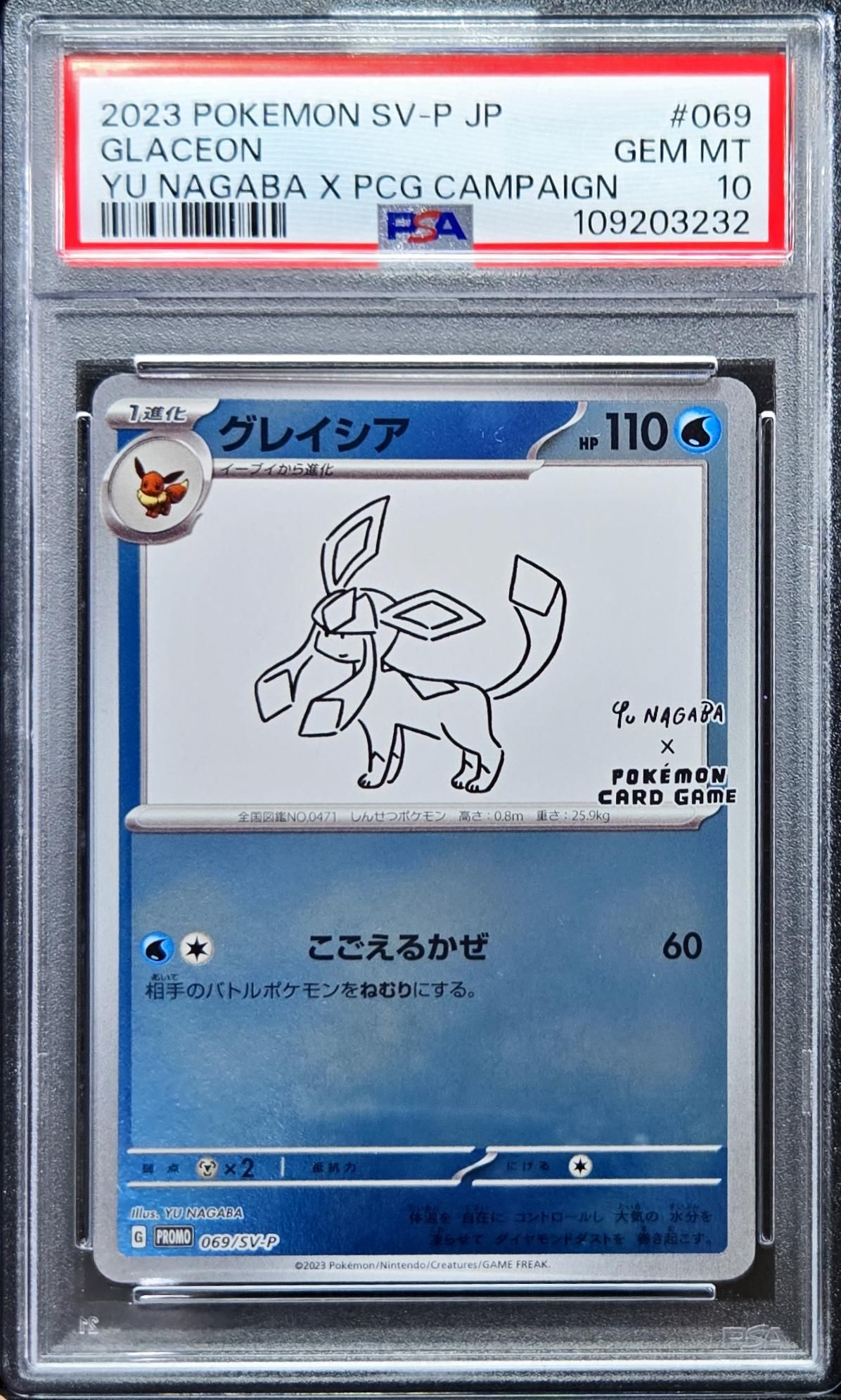 グレイシア: プロモ [SV-P 069](「YU NAGABA×ポケモンカードゲーム」プロモーションカード「SV-P」)