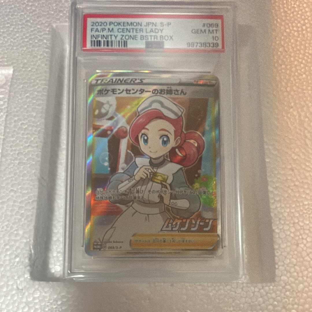 PSA10】ポケモンセンターのお姉さん: プロモ[S-P 069](プロモーション